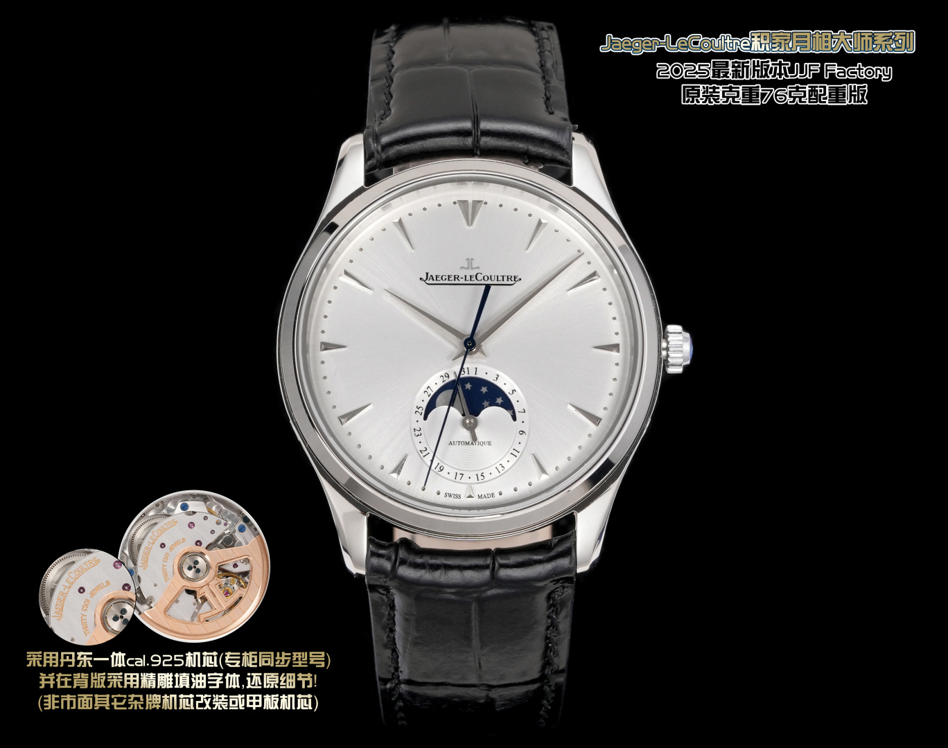 NO:585997,V1 version, (diamond) V2 version carved movement + gold 'Jaeger-LeCoultre Moon Phase Master Series' The latest version of JJF Factory76-86 original assembly reprint, 39MM size  (Not modified or deck movements from other unknown brands on the market) 2. The case is made of 316L stainless steel split CNC processing, giving it an almost perfect slimness and clean look!  3. The strap is made of genuine Italian calfskin and has been upgraded to the latest version of the quick-release strap. The buckle is detachable in the same way as the original version. The curve of the buckle is increased to improve the wearing feeling and comfort. 4. The micro-arc spherical surface of the dial is polished with sunray pattern and enamel. The logo is upgraded from the printing of the old version to a metal three-dimensional logo. The overall concave and convex are uneven, which greatly improves the details and texture!  JJF Factory strives for perfection and sincerely invites you to experience the Moon Image Master that is closest to the original version!  ,,jaeger-lecoultre,cowhide19860909V1 版,（钻） V2 版雕花机芯 +  金 《Jaeger-LeCoultre积家月相大师系列》 最新版本JJF Factory76—86原装配重版,39MM尺寸x9.6MM厚度,目前市面做到最薄真正最接近原装, 1机芯采用丹东一体cal.925机芯（专柜同步型号）并在背版采用精雕填油字体,还原细节！（非市面其它杂牌机芯改装或甲板机芯） 2表壳316L精钢分体式CNC加工赋予近乎完美的纤薄且干净利落！ 3表带采用真正意大利小牛皮且升级为最新版本快拆表带,和原版一致开拆表扣,表扣弧度加大提升佩戴感和舒适度. 4表盘微弧的表盘球面采用太阳纹盘面加以搪瓷研磨,logo从以前老款版本的印刷升级为金属立体logo,整体凹凸有致,从细节和质感上大幅度提升！ JJF Factory力求完美,诚邀您体验最为接近原版的月像大师！,,jaeger-lecoultre,cowhide,Watch