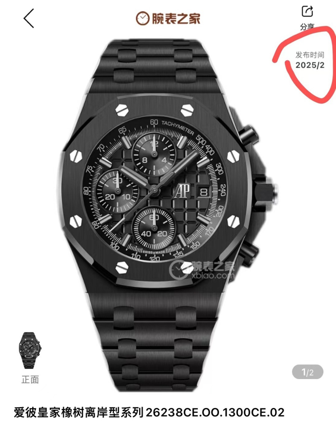 Audemars Piguet Royal Oak Offshore Selfwinding Chronograph 26238CE.OO.1300CE.02 black ceramic case bezel dial and bracelet 42mm Men's Automatic