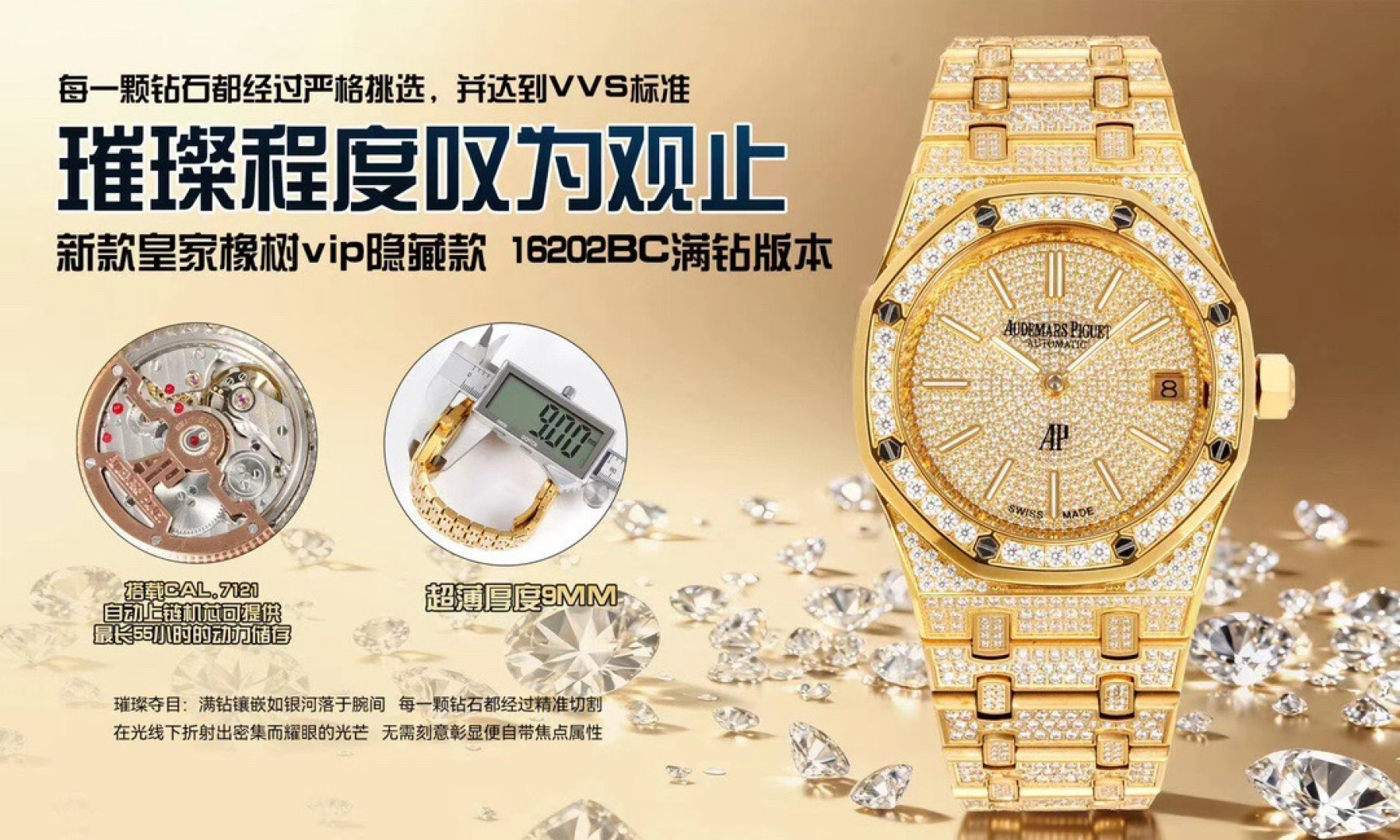 NO:728440,OMF's new Royal Oak vi hidden model, the case and strap are made of electric white gold inlaid with diamonds, achieving a perfect balance of texture and weight. It is paired with a high-transparency anti-glare sapphire glass mirror. Since it was designed by the legendary watchmaker Gerald Gildo in 1972, it has always been a high-end watch.  A revolutionary symbol in the world of high-end watchmaking, the 16202BC full-diamond version continues the classic octagonal bezel design. At the same time, the entire surface is inlaid with top-quality white diamonds. Each diamond has been strictly selected and meets the VVS standard. The brilliance is breathtaking, and the ultra-thin thickness is 9mm.  The case size is 39mm, equipped with Cal.7121 automatic winding movement, which can provide a power reserve of up to 55 hours. This full-diamond watch is dazzling in the sun or light, and is elegant and brilliant. It cannot be replaced by steel case watches. Friends who like it, hurry up and get it, the quantity is limited.19860909OMF新款皇家橡树vi隐藏款,表壳表带都采用先电白金在镶钻,质感重量达到完美平衡.搭配高透防眩光蓝宝石玻璃镜面.自1972年由传奇制表大师杰拉尔德·吉尔多设计以来,一直是高级制表界的革命性象征,16202BC满钻版本,延续了经典的八角表圈设计同时,全表面共镶嵌顶级白钻,每一颗钻石都经过严格挑选,并达到VVS标准,璀璨程度叹为观止,超薄厚度9mm 表壳尺寸39mm,搭载Cal.7121自动上链机芯可提供最长55小时的动力储存,这款满钻在阳光或灯光璀璨夺目,大方异彩.是钢壳表无法取代的.喜欢的朋友赶紧下手,数量有限.,,Watch