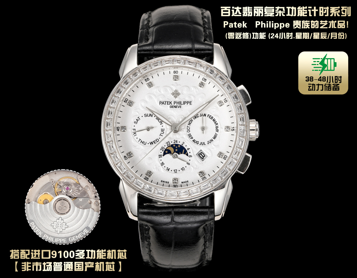 NO:946238,Patek Philippe makes a stunning debut. The 42 mm diameter is suitable for popular male hands. It is very business or casual. It has strong visual impact and is unforgettable. The physical texture is more beautiful. 1. It is equipped with an imported multi-function movement [non-market ordinary domestic movement] (zero repair) function (24 hours, week/star/month). This watch has a 38-48 hour power reserve.  2Imported 316L fine steel, using 18k quality furnace vacuum plating!  3. Paired with exclusive customized square scale cowhide strap. 4. Wear-resistant and scratch-resistant sapphire glass mirror!  530 meters waterproof level. Patek Philippe is simple but not simple!  The quality of the actual shooting is the same,,patek philippe,cowhide19860909百达翡丽 Patek Philippe 惊艳登场,42毫米的表径适配大众男性手寸,非常商务可亦休闲,视觉冲击力强,令人过目不忘,实物质感更加优美.  1搭配进口 多功能机芯【非市场普通国产机芯】（零返修）功能（24小时,星期/星辰/月份）此腕表拥有38-48小时动力储备. 2进口316L精钢,采用18k品质炉内真空电镀！ 3搭配独家定制方形鳞纹牛皮表带 4耐磨防刮蓝宝石玻璃镜面！ 530米生活防水等级. 百达翡丽（Patek Philippe） 简约而不简单！实物拍摄品质如一,,patek philippe,cowhide,Watch