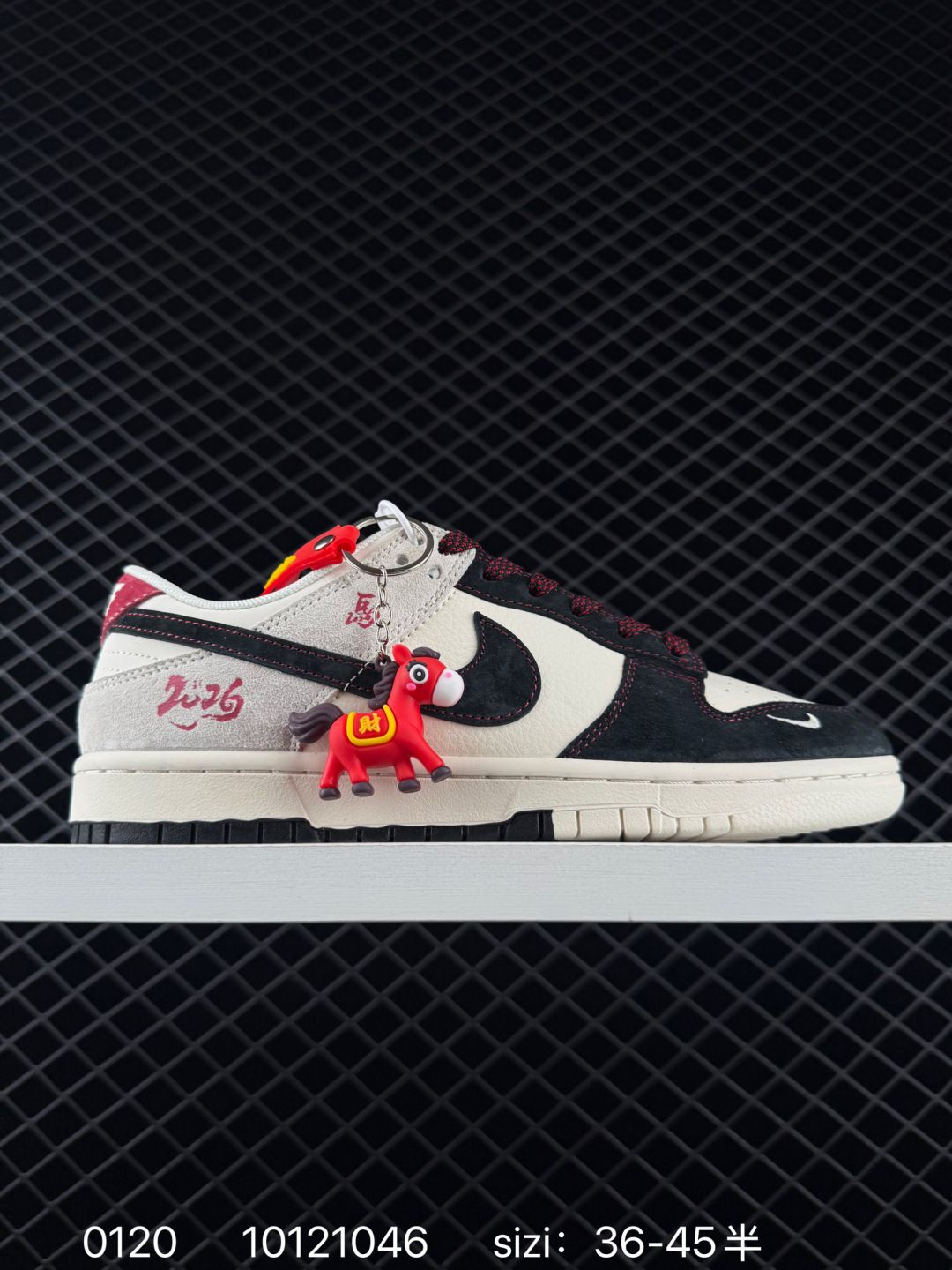 🈴💰290
🐎 踏风而来，Dunk Low 马年限定！当复古 Dunk 遇上马年祥瑞，这双鞋不仅是街头潮品，更是承载着&ldquo;一马当先&rdquo;美好寓意的开运战靴。米白与藏蓝的温柔撞色，自带复古高级感，既保留了 Dunk 系列的街头基因，又融入了中式美学的温润气质。鞋身侧面的红色骏马刺绣与&ldquo;2026&rdquo;标识，低调却充满仪式感；鞋头的水墨风骏马图案，将东方写意与潮流设计巧妙结合。细腻皮革与绒面革拼接鞋面，搭配编织纹理鞋带，视觉与触感双重升级，每一处细节都透着用心。货号:ZH2598-804
码数：36 36.5 37.5 38 38.5 39 40 40.5 41 42 42.5 43 44 44.5 45
编码：10121046