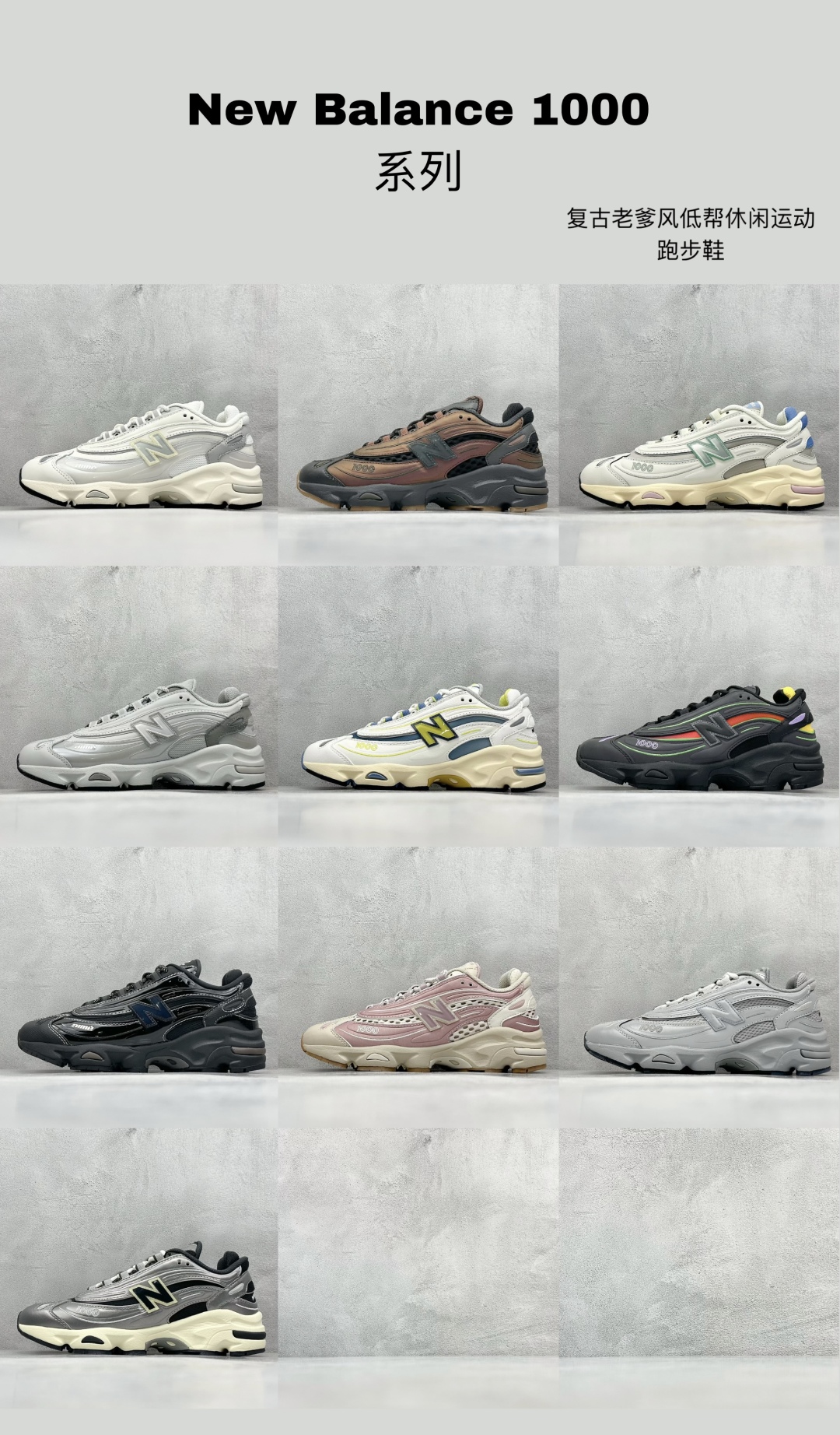 
DT福利集合
New Balance 1000系列 复古老爹风低帮休闲运动跑步鞋