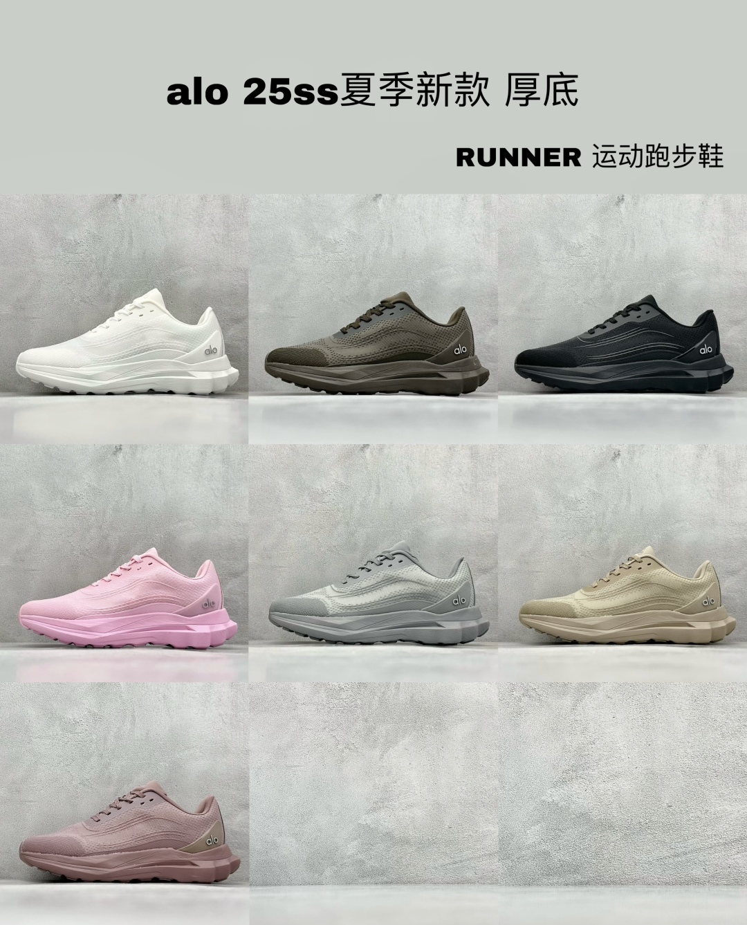 
最新配色集合
alo 25ss夏季新款 厚底 休闲 RUNNER 运动跑步鞋 