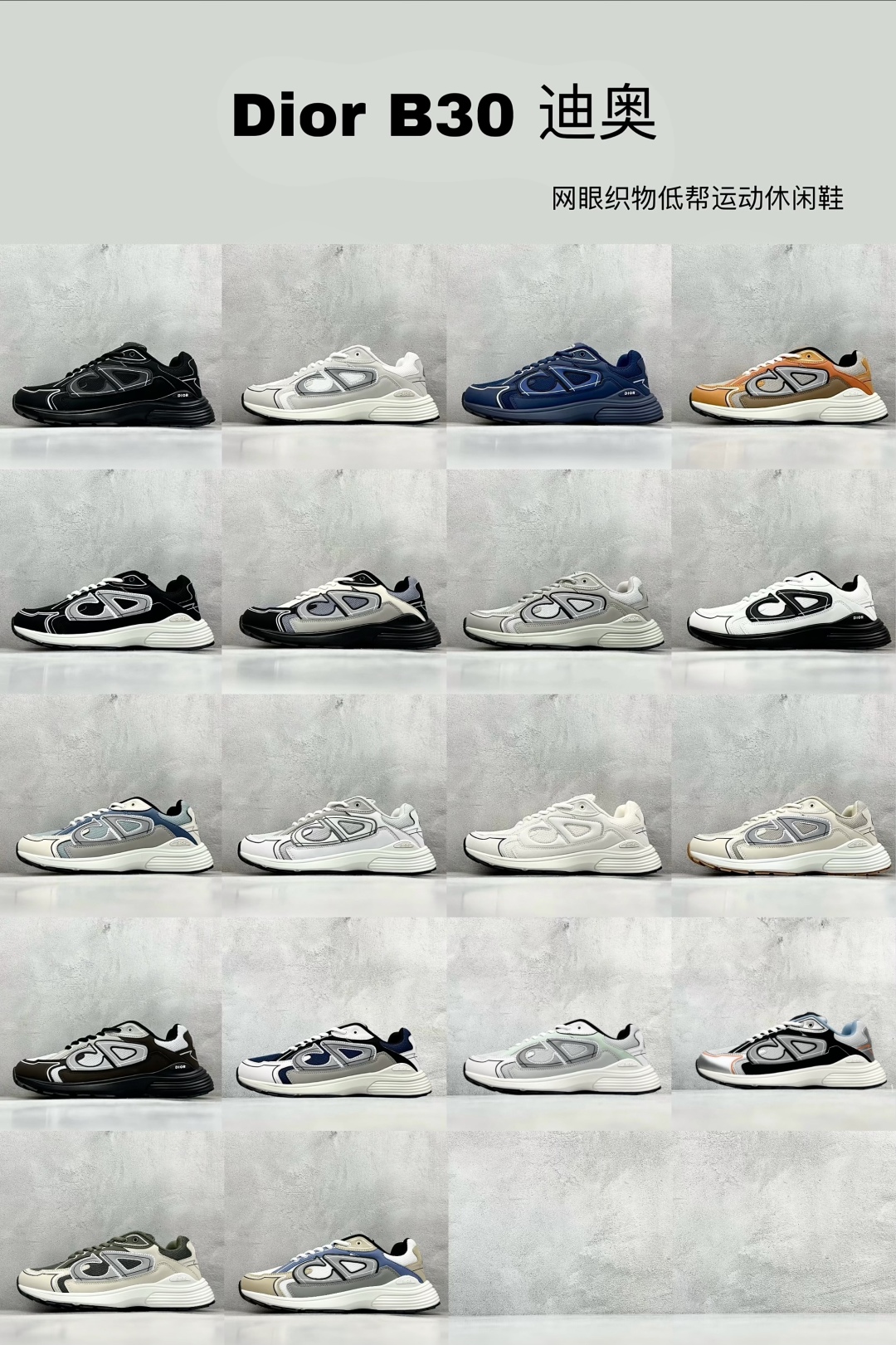 最新配色集合
BF版 Dior B30 迪奥网眼织物低帮运动休闲鞋 