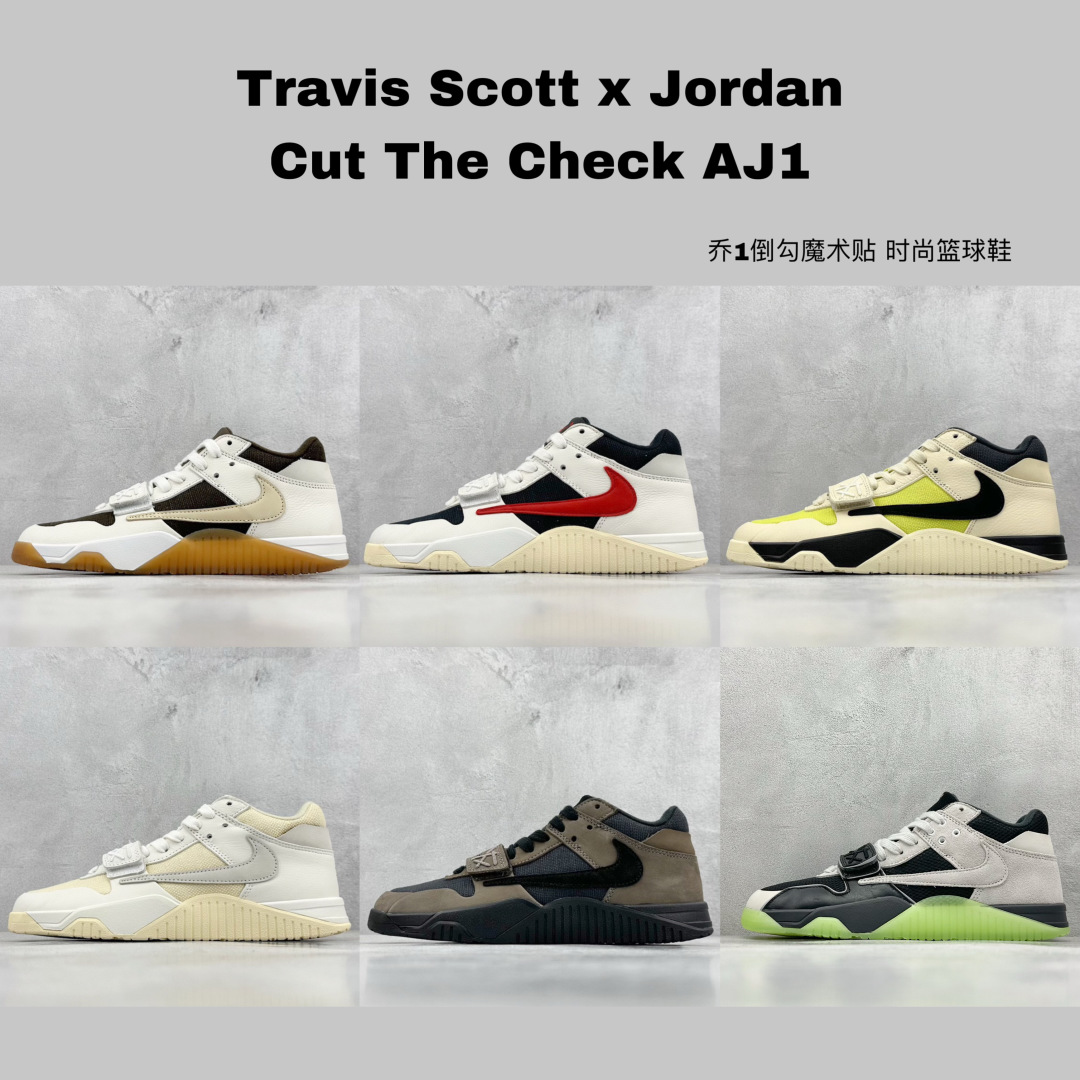 最新配色集合
F版 Travis Scott x Jordan Cut The Check AJ1 
乔
