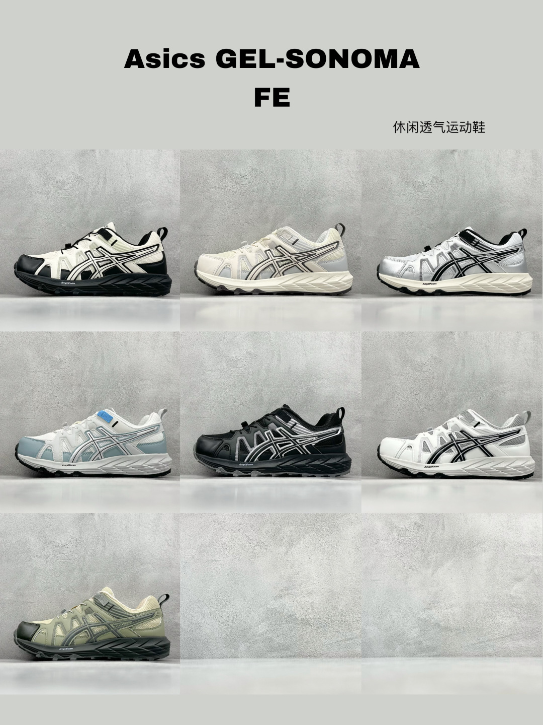  最新配色集合
Asics GEL-SONOMA FE 休闲透气运动鞋 