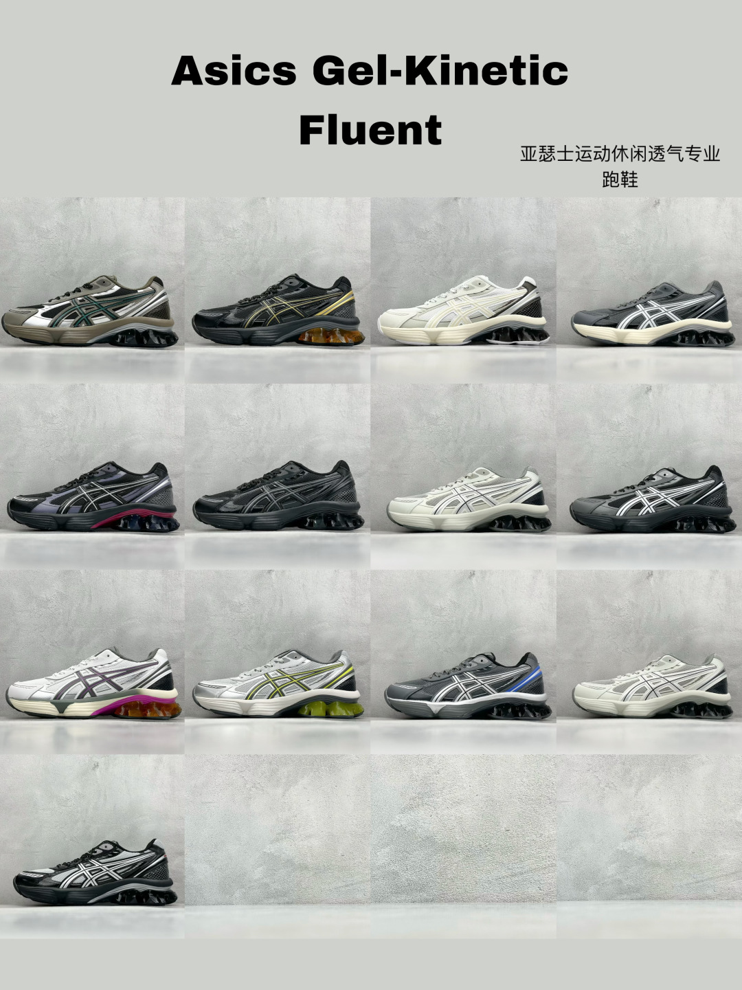 
最新配色集合
Asics Gel-Kinetic Fluent 亚瑟士运动休闲透气专业跑鞋 