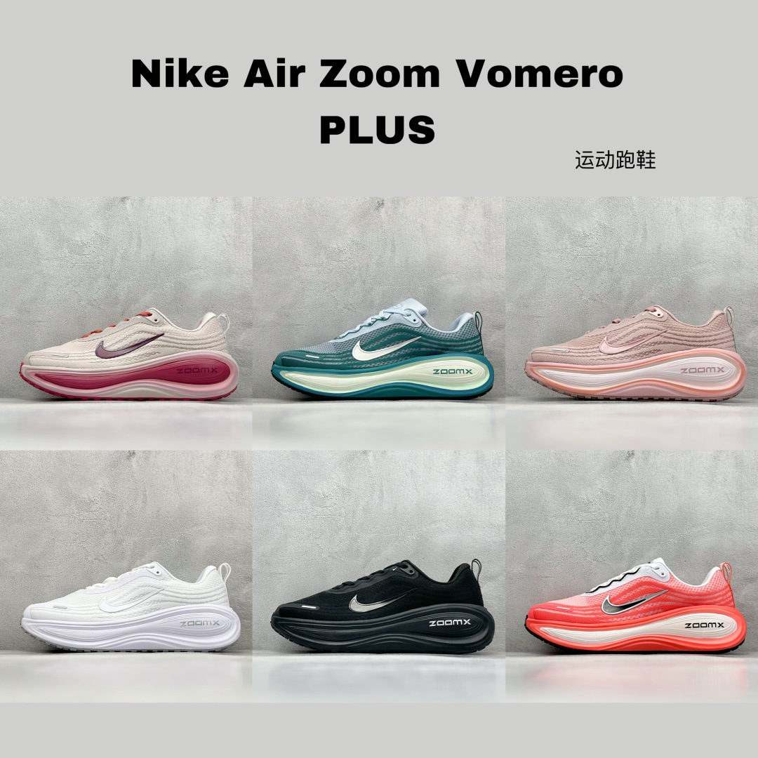 
最新配色集合
Nike Air Zoom Vomero PLUS
全新科技提前原鞋开发 运动跑鞋 