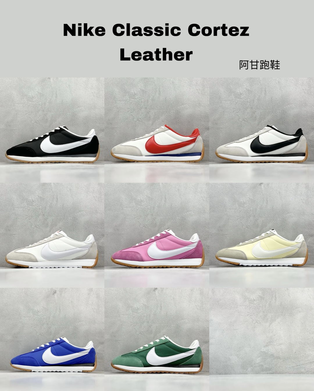 
最新配色集合
GX版Nike Classic Cortez Leather 阿甘跑鞋
