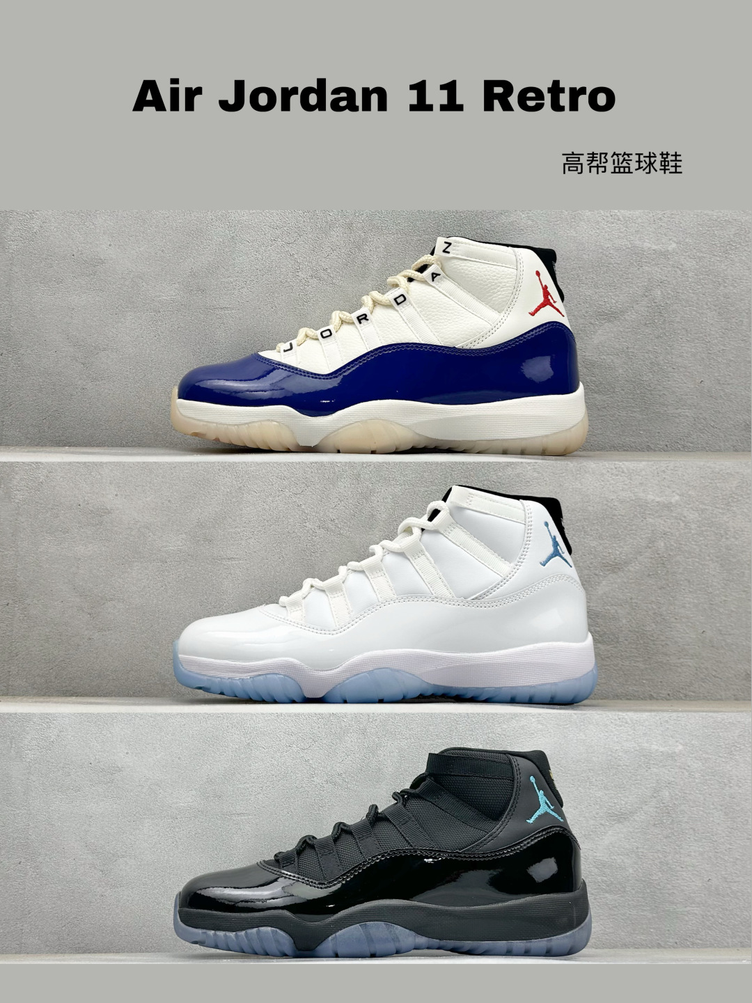 
最新配色集合
F版Air Jordan 11 Retro Rare Air AJ11 乔11 伽马蓝 