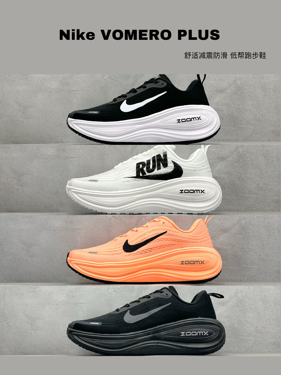 最新配色集合Nike VOMERO PLUS 舒适减震防滑 低帮跑步鞋