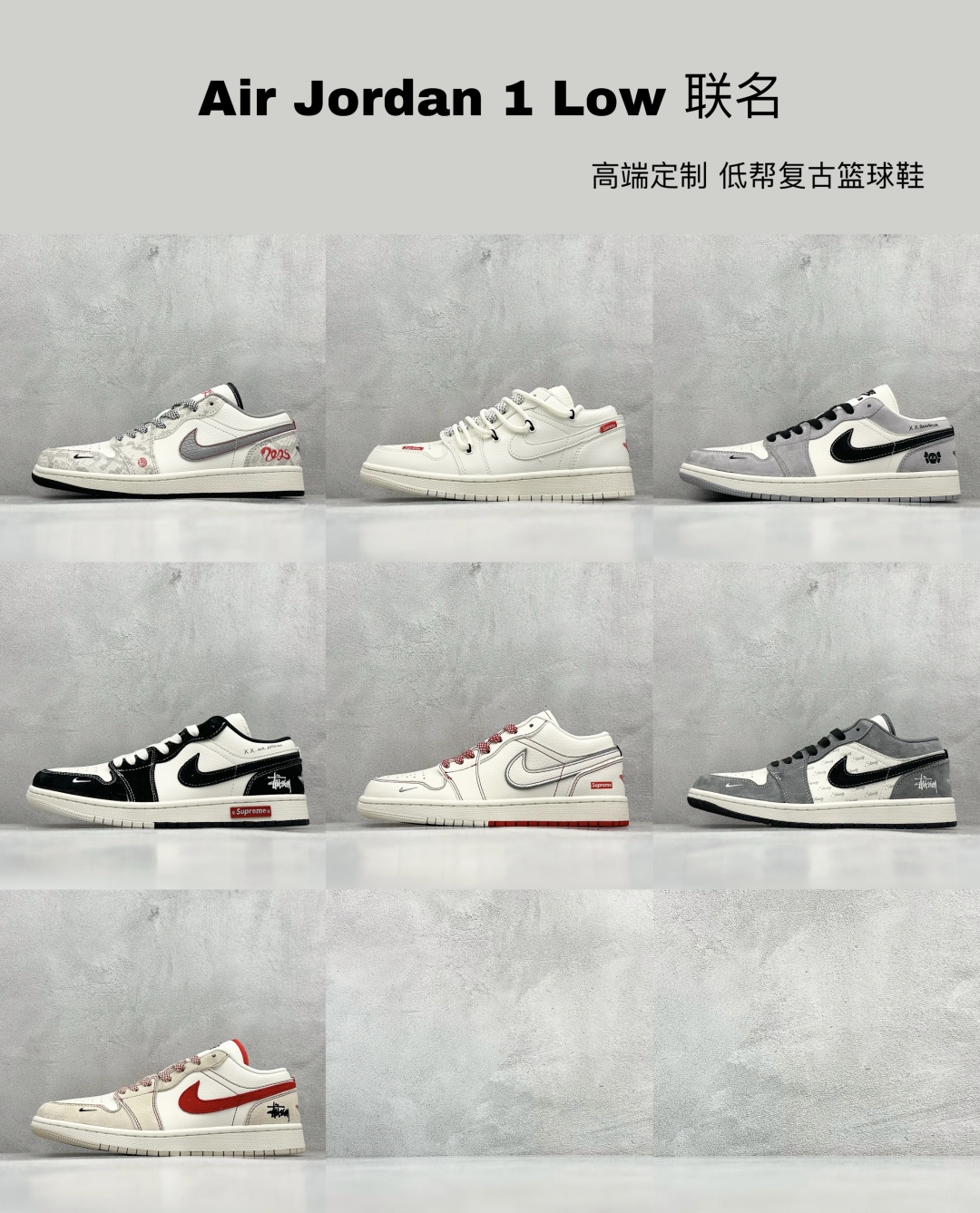 特价集合Air Jordan 1 Low 联名 高端定制 低帮复古篮球鞋
