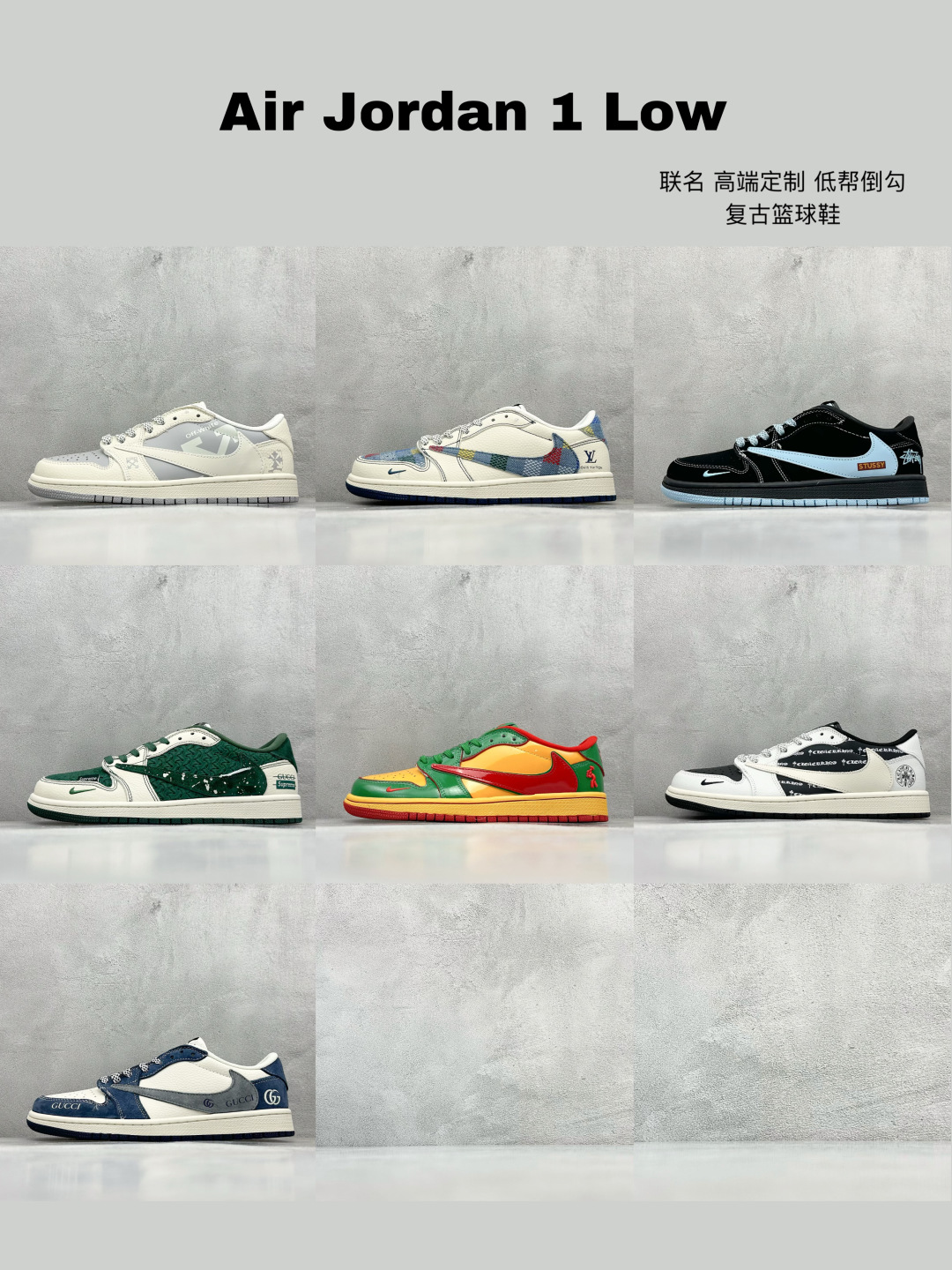 特价集合Air Jordan 1 Low AJ1 乔1 联名 高端定制 低帮倒勾复古篮球鞋