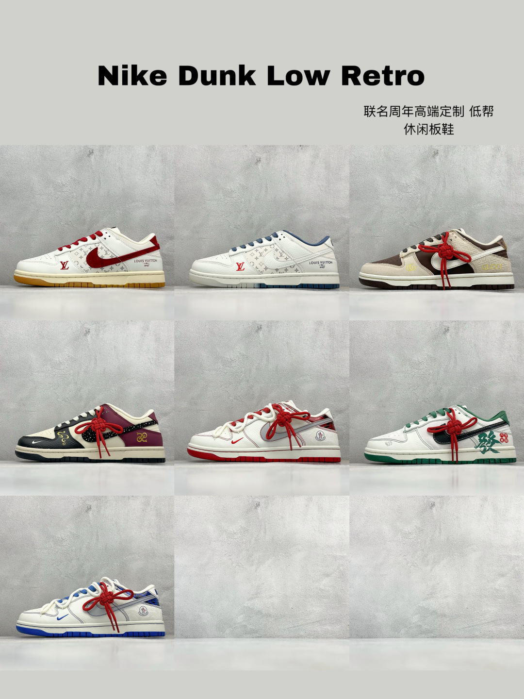 特价集合Nike Dunk Low Retro 联名 周年高端定制 低帮休闲板鞋