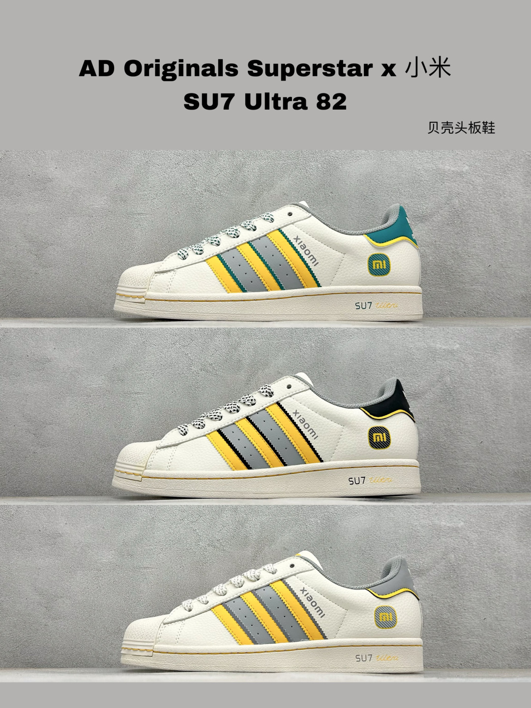 特价集合AD Originals Superstar x 小米 SU7 Ultra 82 贝壳头板鞋