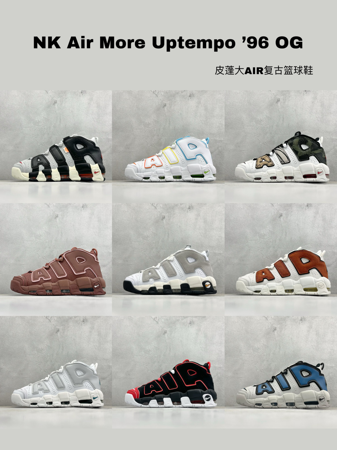 CK福利集合NK Air More Uptempo ’96 OG 皮蓬大AIR复古篮球鞋