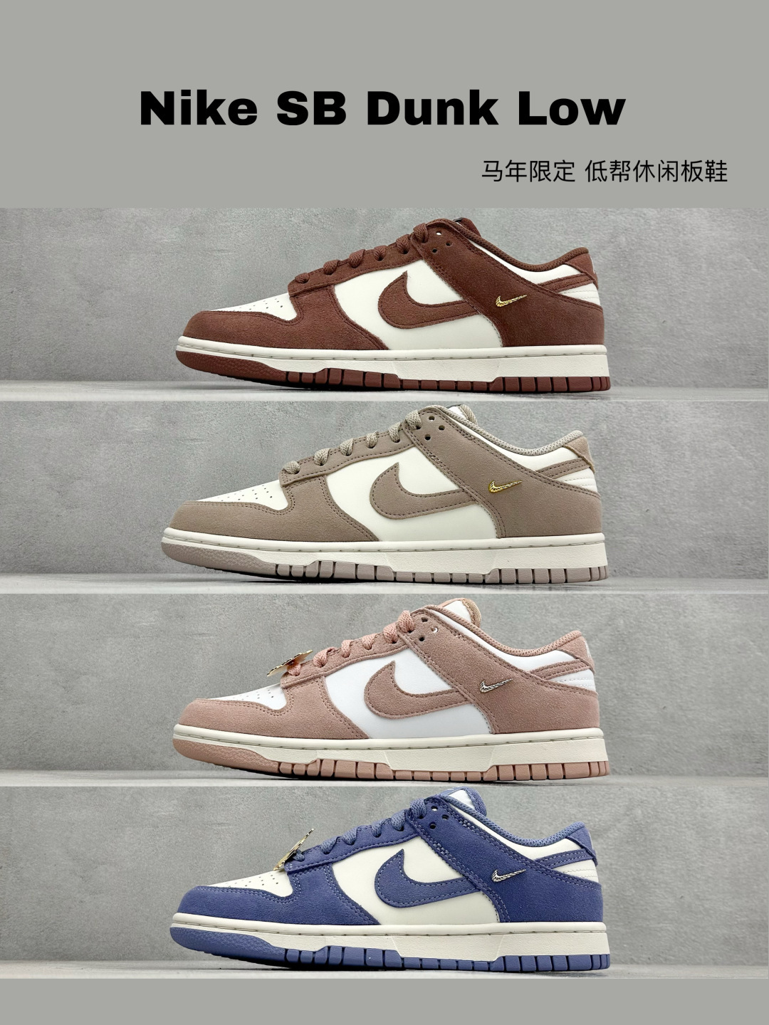 最新配色集合CS版Nike SB Dunk Low 马年限定 低帮休闲板鞋