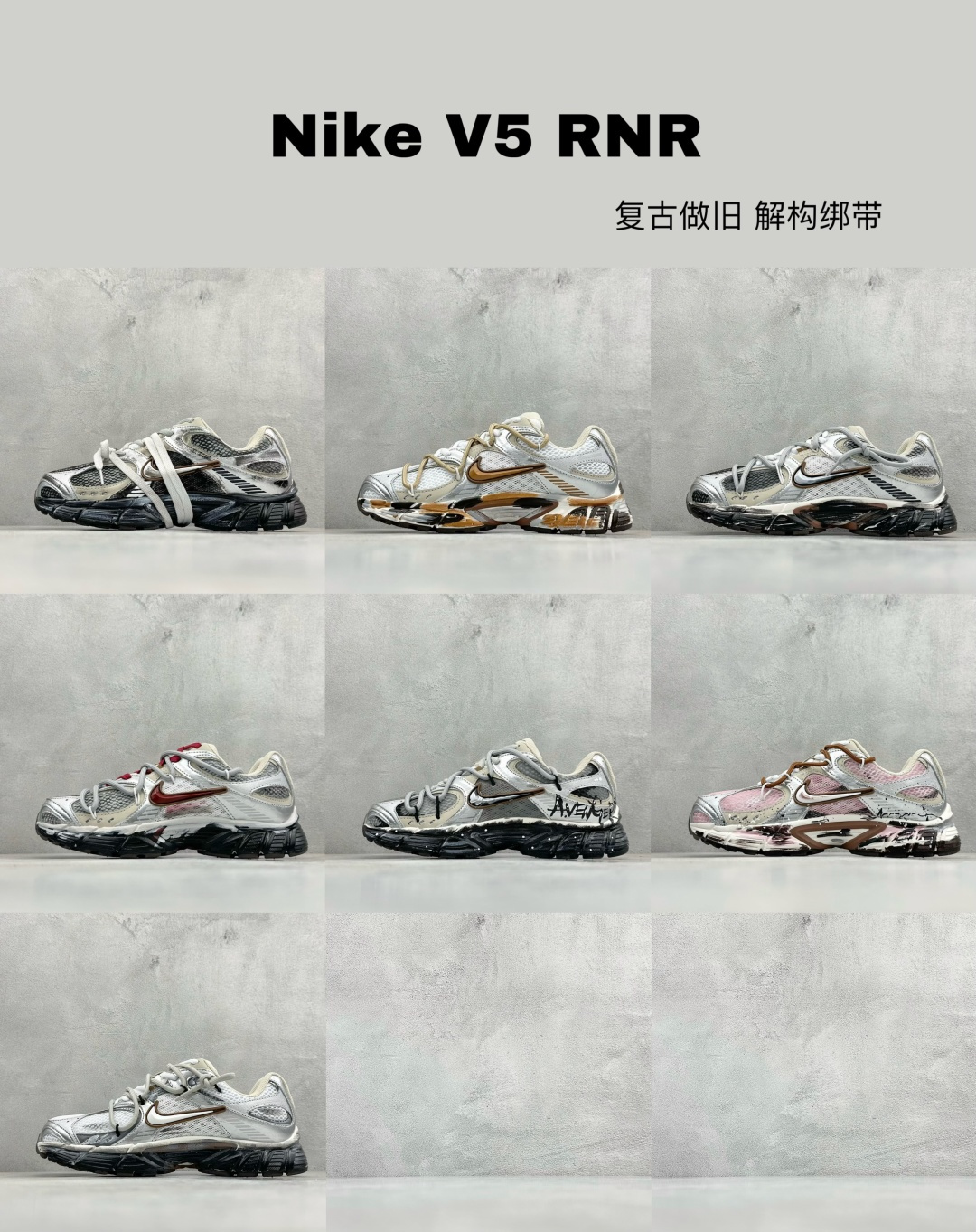 最新配色集合Nike V5 RNR 复古做旧 解构绑带 舒适百搭防滑耐磨 低帮跑步鞋