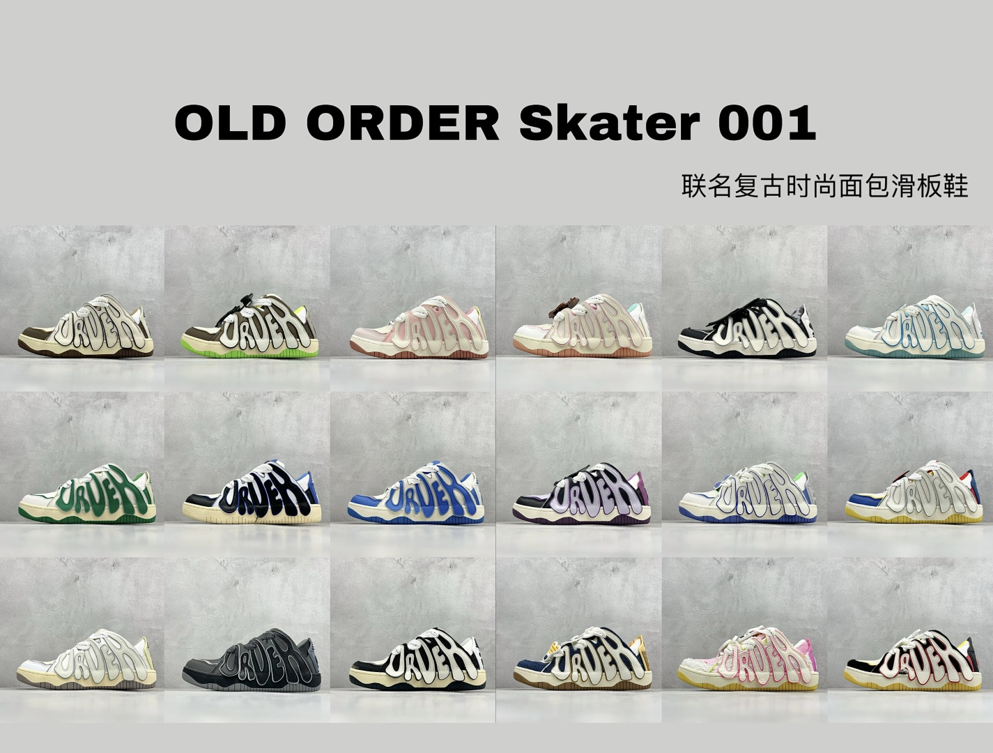 Hx福利集合OLD ORDER Skater 001 联名复古时尚面包滑板鞋