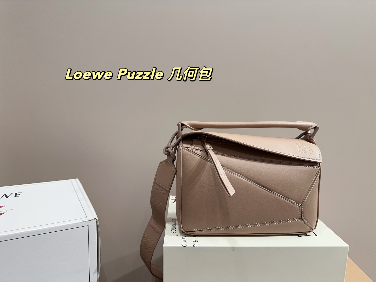 P全套包装尺寸.\n罗意威 Puzzle 几何包 LOEWE