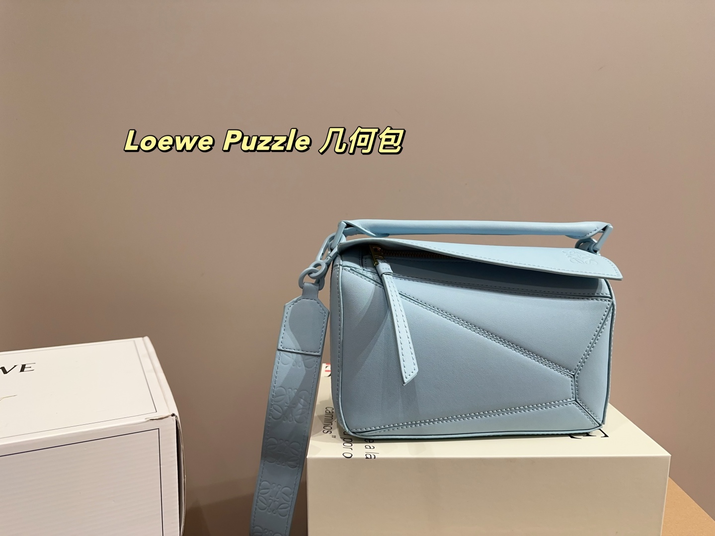 P全套包装尺寸.\n罗意威 Puzzle 几何包 LOEWE