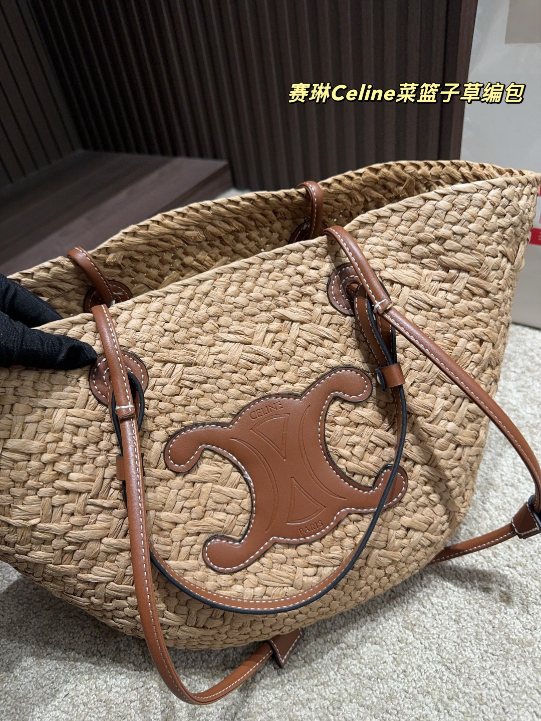 💰285⚠️尺寸27.26 赛琳Celine菜篮子草编包
