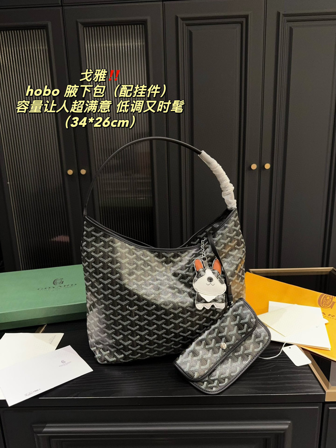 P205配盒⚠️尺寸34.26
戈雅 Goyard hobo 腋下包（配挂件）
松弛感的尽头是戈雅HOBO！简约、随性、非常实用，包身很软很轻，容量空间惊人，可以装超多东西，肩带真皮比较软，肩带长度刚好腋下，自带零钱包，太爱了
