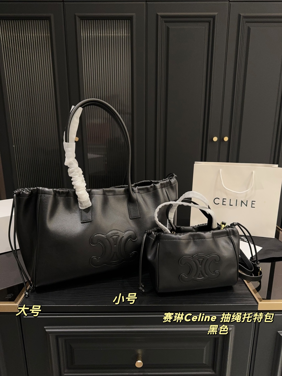 大号💰375配折叠盒⚠️尺寸43.26 小号💰360配折叠盒⚠️尺寸22.16 赛琳Celine 抽绳托特包 柔软皮质使包型背上更具有法式慵懒的感觉 适合各种身材的仙女们 小个子背这款大包也不会压身高 时髦感满分 可满足短途旅行需求 凹造型好物 街拍时尚单品