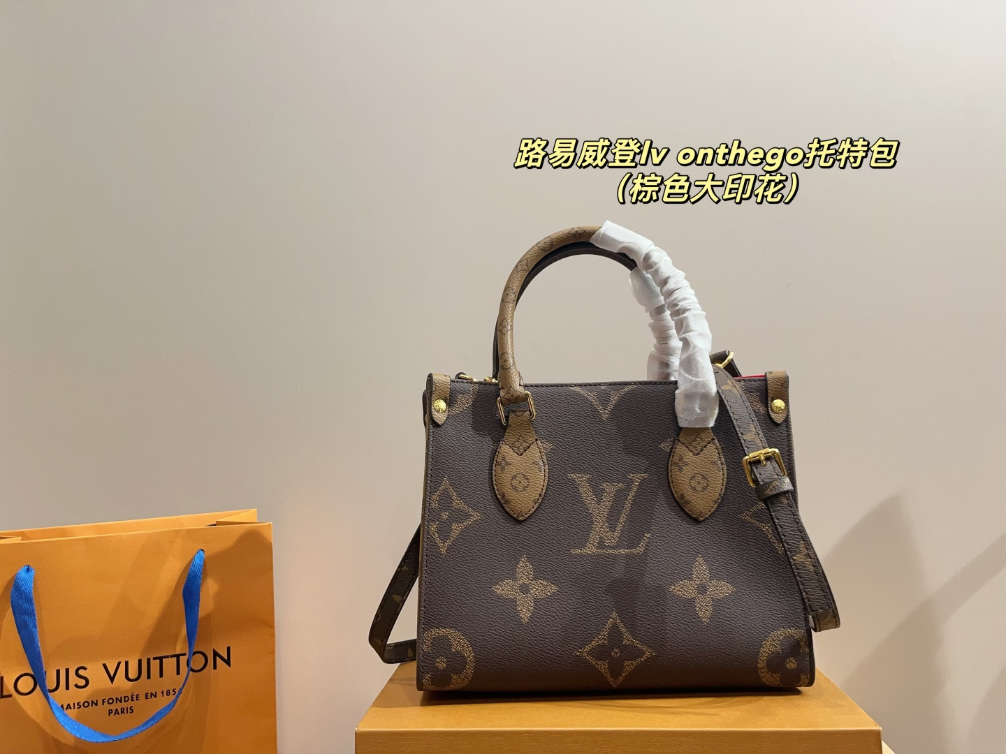 全新未拆封(密封包装系列)路易威登lv onthego托特包 突然发现 onthego bb 蛮适合秋冬的