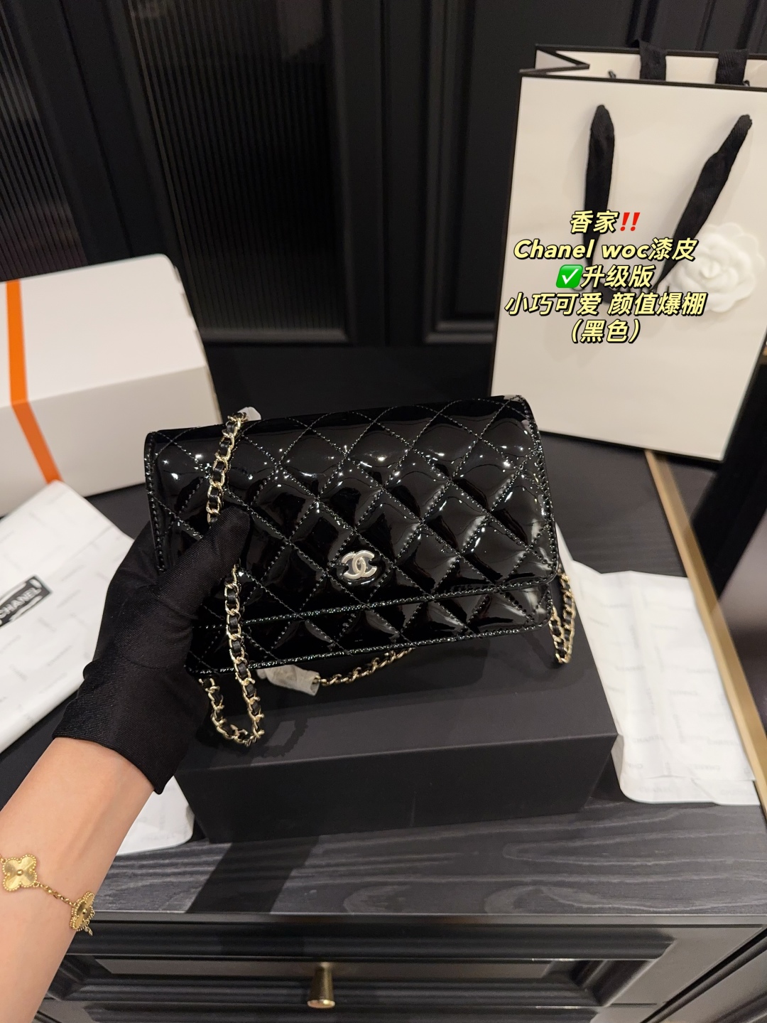 ✅升级版P190 配折叠盒⚠️尺寸19.11cm
香奈儿Chanel woc漆皮发财包
轻松演绎复古时髦
包型挺阔，简约而不简单不需要过多的装饰，日常搭配西装和T恤，就能将高级感体现的淋漓尽致