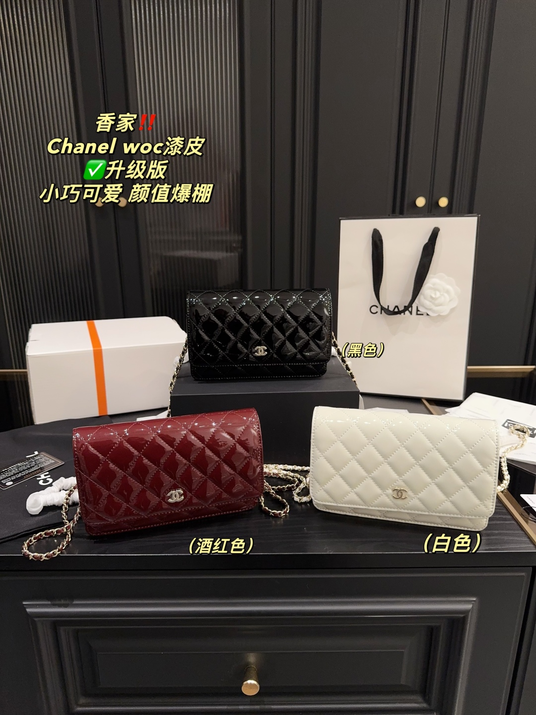 ✅升级版P190 配折叠盒⚠️尺寸19.11cm
香奈儿Chanel woc漆皮发财包
轻松演绎复古时髦
包型挺阔，简约而不简单不需要过多的装饰，日常搭配西装和T恤，就能将高级感体现的淋漓尽致
