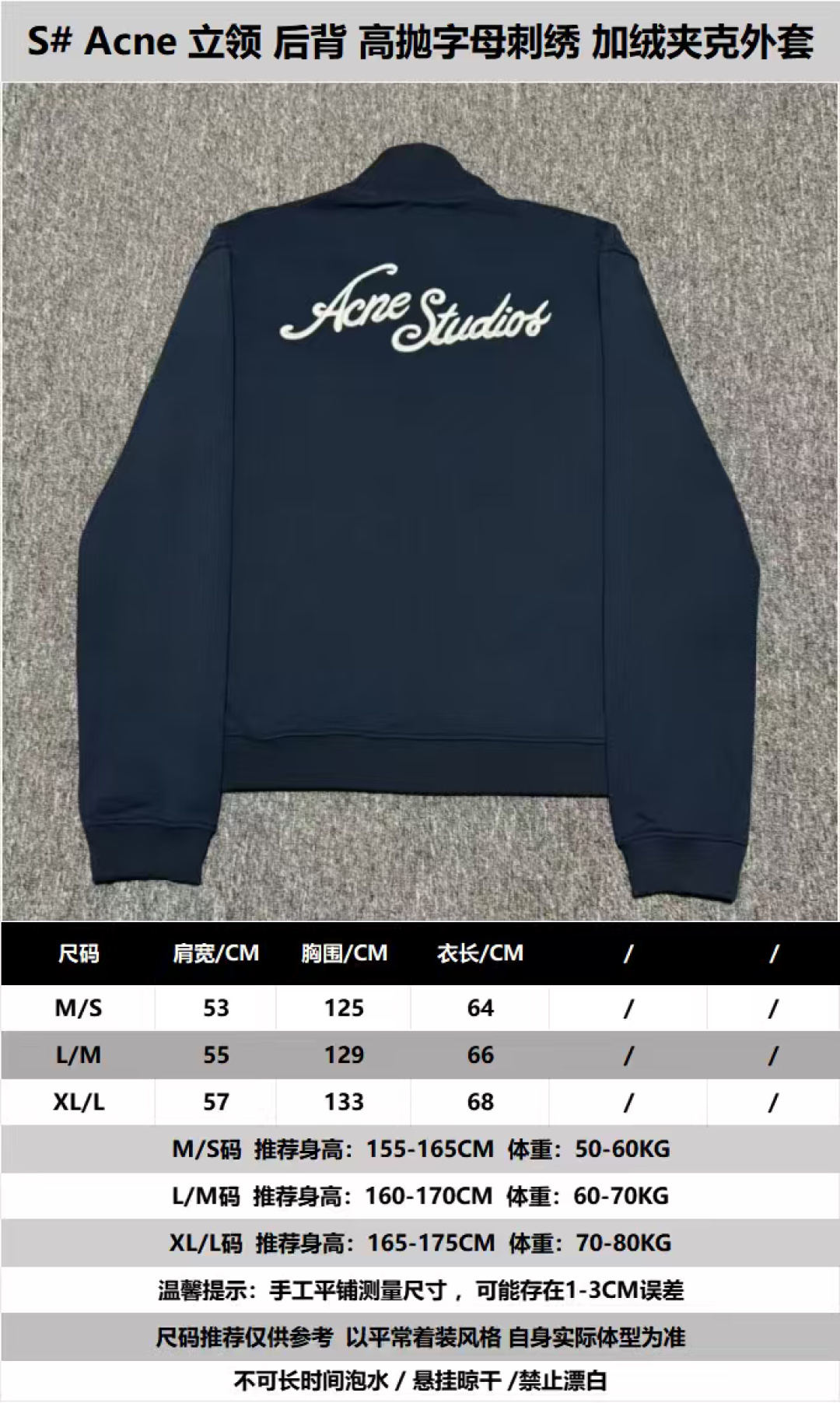 尺码参考对照表 具体以自身体型和穿着习惯为准 S# Acne Studios 立领 后背高抛字母刺绣 加绒夹克外套 真正原版购回开发打版 高端零售专供 品质保证 100%放心出街