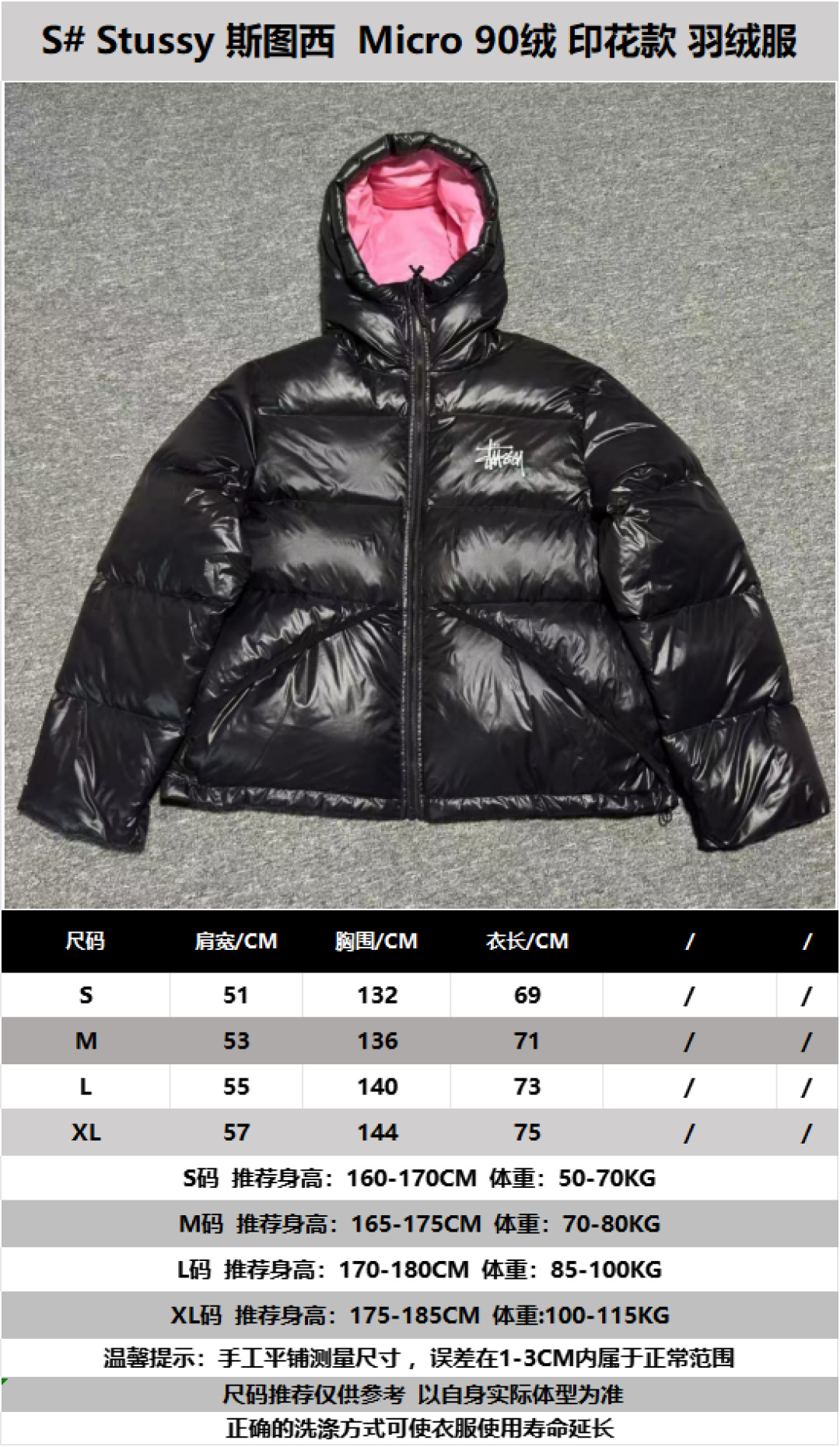 尺码参考对照表 具体以自身体型和日常穿着喜好为准 S# Stussy 斯图西 Micro 90绒羽绒服 真正原版购入开发 高端零售专供 品质保证 100%放心出街