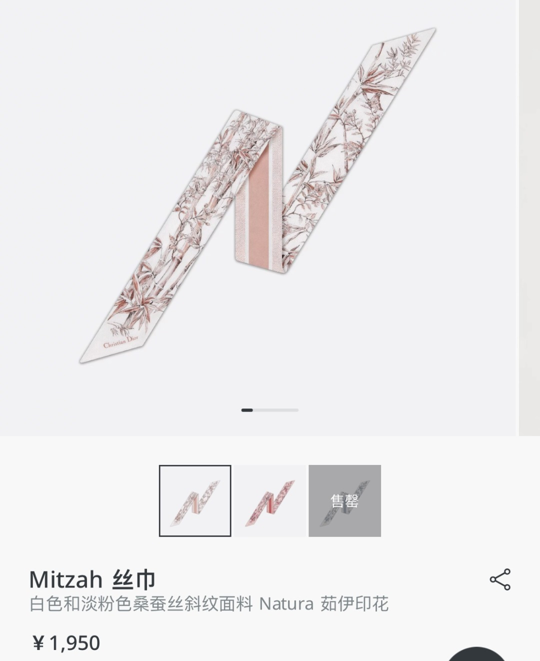 NO:378831,This Mitzah scarf is decorated with Natura Juyi prints designed by Pietro Ruffo. It is a new Dior classic pattern, showing lush bamboo forests, reminiscent of traditional Asian paintings. The classic slender silhouette is carefully crafted from white and light gray mulberry silk twill fabric, with sharp corners on both ends and sharp soft gray jacquard strips on the back, embellished with the Christian Dior logo to enhance the style. It can be tied to the neck, wrist or handbag, adding the finishing touch to a variety of fashionable looks. White and light gray Natura Juyi prints The back is decorated with sharp jacquard strips on the back, embellished with the Christian Dior logo on both ends and sharp corners on the mulberry silk made in Italy, silk scarves, streamers, hair buns, dior19860909这款Mitzah丝巾饰以由彼得罗·鲁福(Pietro Ruffo)设计的 Natura 茹伊印花,全新演绎Dior经典图案,展现繁茂的竹林,令人联想起亚洲的传统绘画.经典修长廓形,采用白色和浅灰色桑蚕丝斜纹面料精心制作,两端尖角设计,背面饰以对比鲜明的柔灰色提花条形图案,点缀以Christian Dior标志提升格调.可系在颈部、手腕或手袋上,为各式时尚造型增添点睛之笔. 白色和浅灰色 Natura 茹伊印花 背面饰以对比鲜明的提花条形图案,点缀以Christian Dior 标志 两端尖角设计桑蚕丝意大利制造丝巾,飘带，发束,dior,accessory