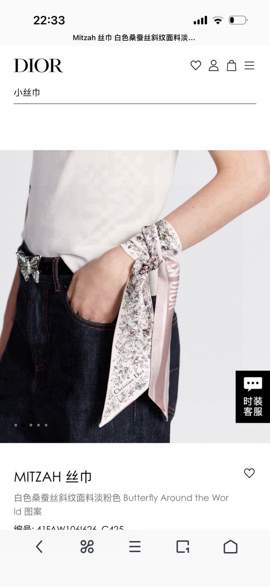 NO:378852,This Mitzah scarf is made of white mulberry twill fabric, embellished with a light pink Butterfly Around The World pattern by Pietro Ruffo, highlighting the collection’s classic butterfly theme. Classic style, slender shape, sharp corners at both ends, and a contrasting Christian Dior logo jacquard strip pattern on the back. It can be matched with a variety of stylish looks, whether tied to the neck, wrist or handbag, and can be matched with other Butterfly Around The World items to create a matching look. White light pink Butterfly Around The World pattern on the back is decorated with a contrasting Christian  Dior logo jacquard strip pattern with sharp corner design with mulberry silk Made in Italy Silk, streamers, hair bundles, dior19860909这款 Mitzah 丝巾采用白色桑蚕丝斜纹面料精心制作,饰以彼得罗·鲁福 (Pietro Ruffo) 设计的淡粉色 Butterfly Around The World 图案,突显该系列经典的蝴蝶主题.款式经典,造型修长,两端尖角设计,背面饰以对比鲜明的 Christian Dior 标志提花条形图案.可与各种时尚造型搭配,无论系在颈部、手腕或手袋上,都是理想的点睛之笔,可与其他 Butterfly Around The World 单品搭配,打造配套造型. 白色面料淡粉色 Butterfly Around The World 图案 背面饰以对比鲜明的 Christian Dior 标志提花条形图案 两端尖角设计 桑蚕丝 意大利制造 丝巾,飘带，发束,dior,accessory