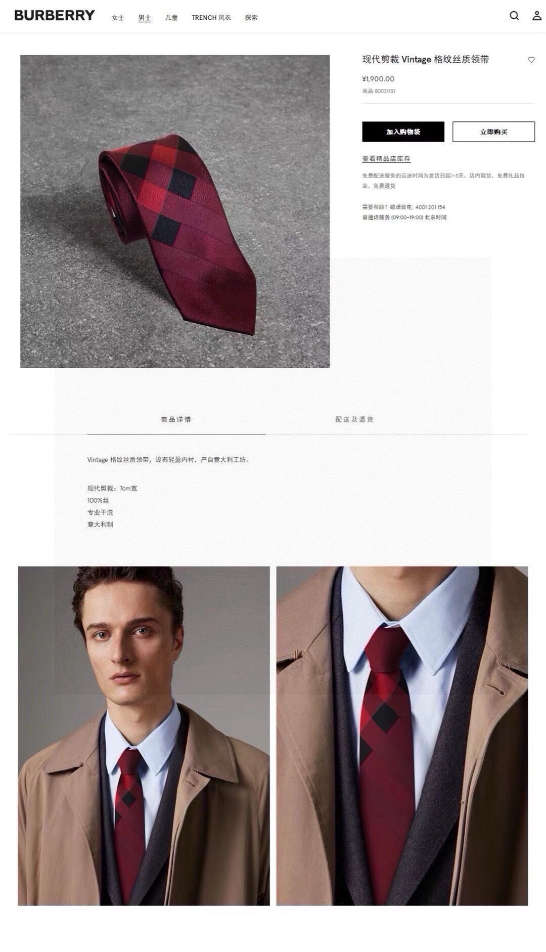 버버리 넥타이 111931 Burberry Accessories