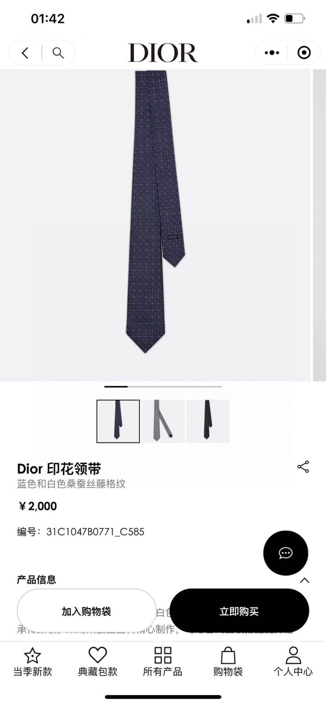 特价👏Dior家新款领带 👔👔Dior男士蚕丝藤格纹领带 稀有😻😻展现精湛手工与时尚优雅理想选择，这款采