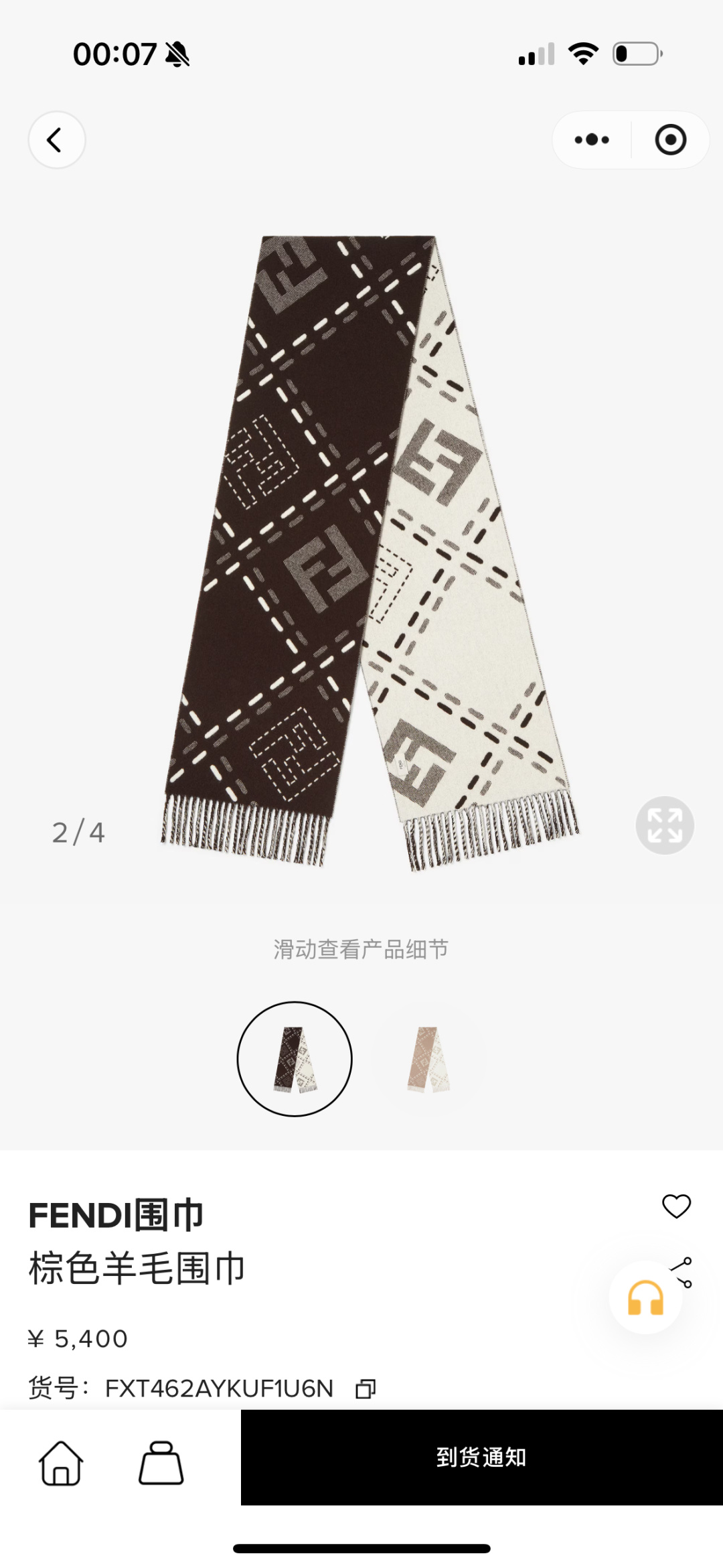 长款流苏围巾。深棕色羊毛材质，饰以提花Selleria Macro Check缝线图案(灵感源自标志性F