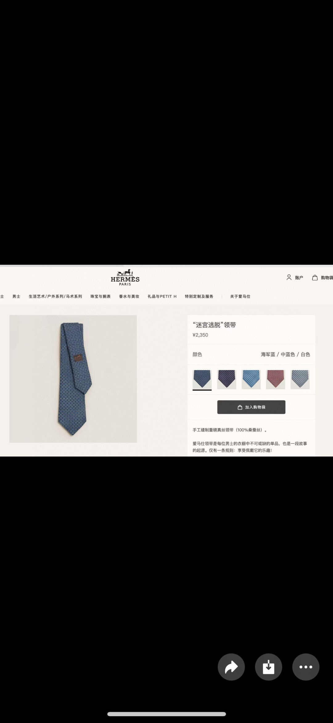 特 爱马仕领带是每位男士的衣橱中不可或缺的单品，也是一段故事的起源。仅有一条规则：享受佩戴它的乐趣！自1