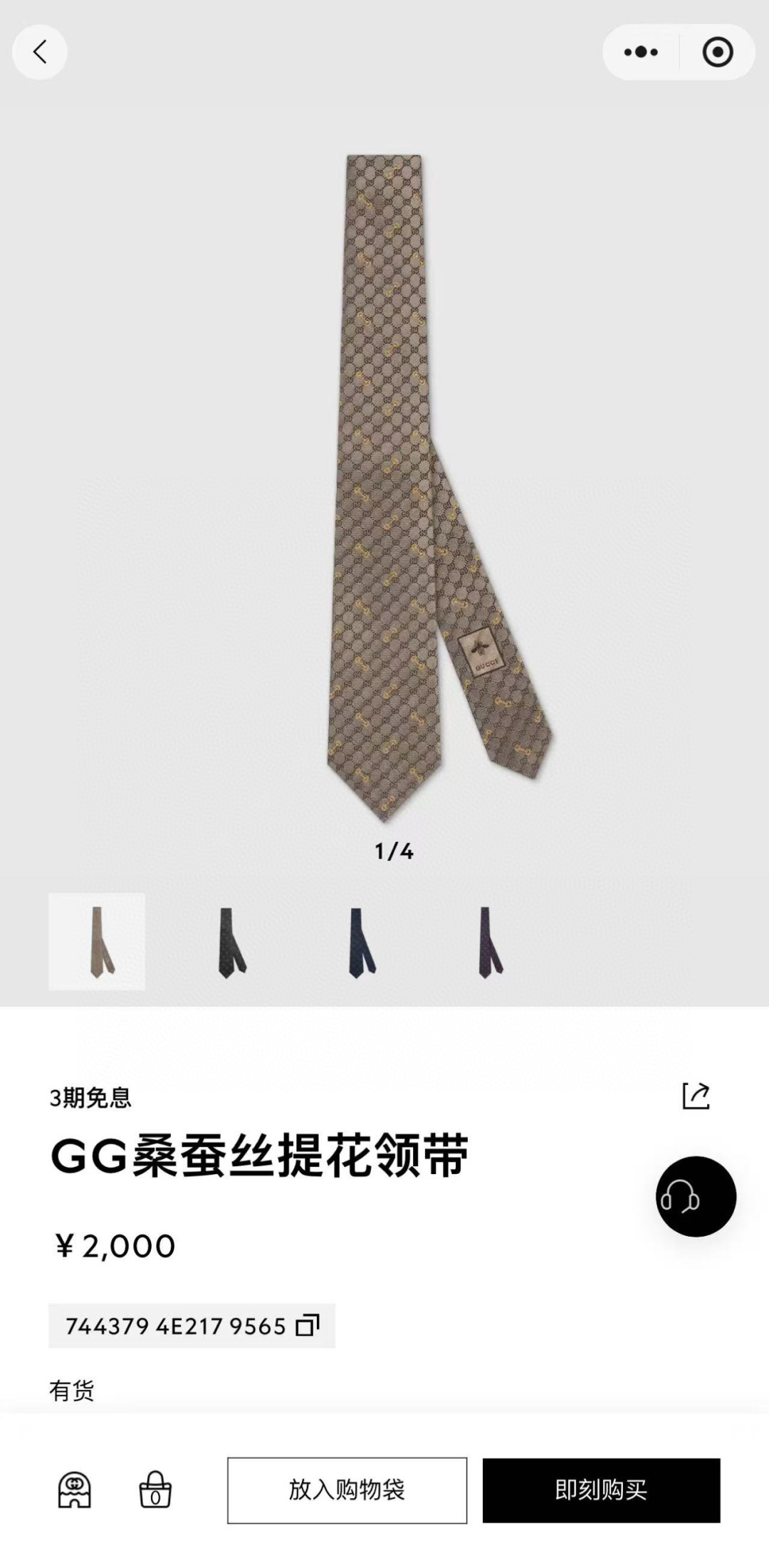 马衔扣的悠久历史始于1950年代，至今仍是Gucci具有代表性的传统精髓。这款桑蚕丝领带从品牌马术传承中