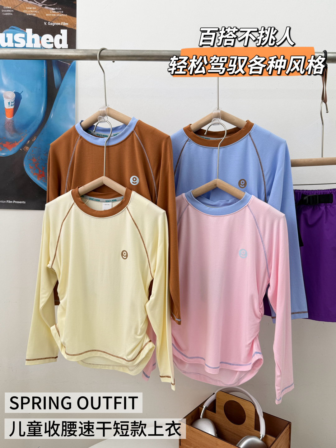 跑量79.9@一件120-170 🌿春天带娃出门，既要舒服又要好看，这件速干上衣真的能满足你！现在入手，让娃轻松成为春日小潮童✌️