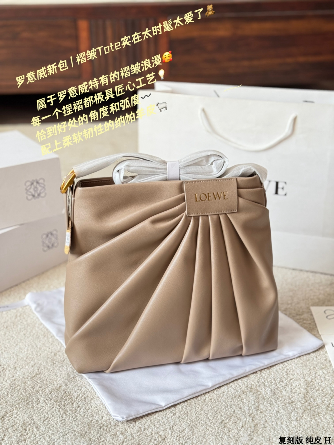 复刻版 纯皮 p350
LOEWE Draped 褶皱托特包
SLOEWE Draped褶皱托特包，采用柔软Mellow Napa
羊皮，触感细腻又耐用。独特褶皱设计灵感来自品牌成衣系列，雕塑感造型超有艺术气息。肩带可调节，支持单肩或斜挎，通勤休闲都很适合。内部空间宽敞，能装下13寸笔记本，实用性满分！时尚与功能兼具，是LOEWE经典热门款，时髦精们必入！
尺寸 30 28cm