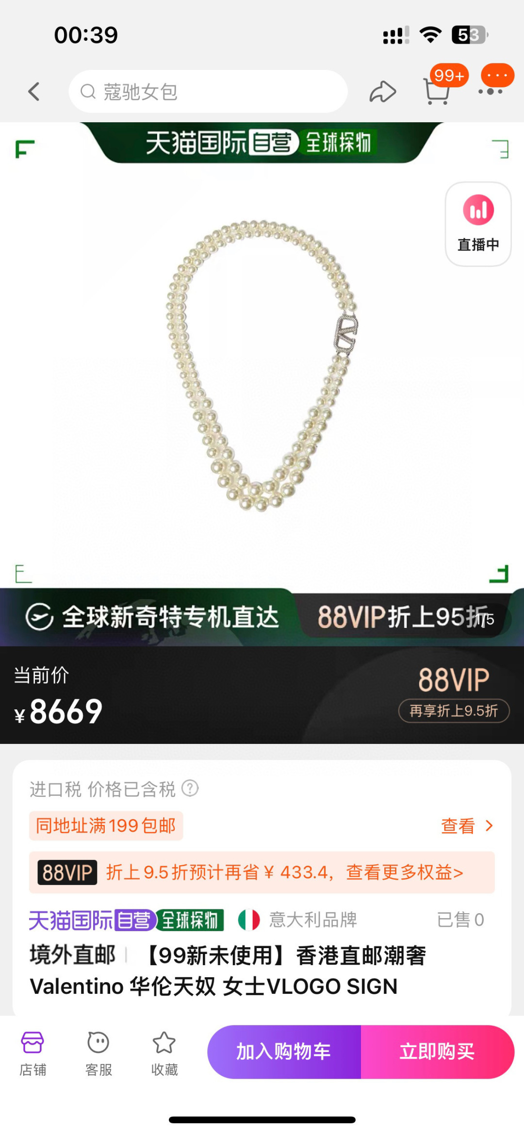 발렌티노 진주 목걸이 상세 이미지 2