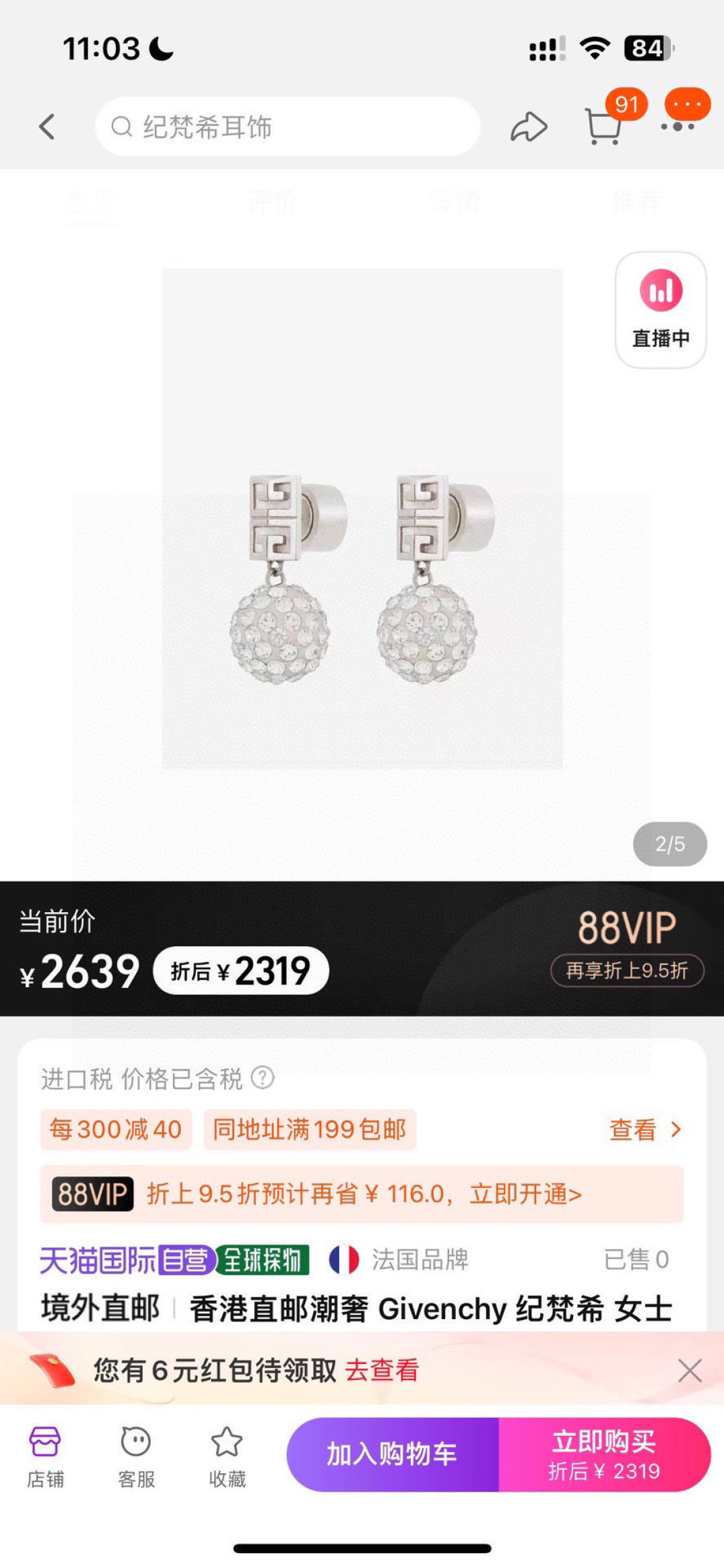 지방시 인피니티 심볼 장식 귀걸이 70577 이미지 4