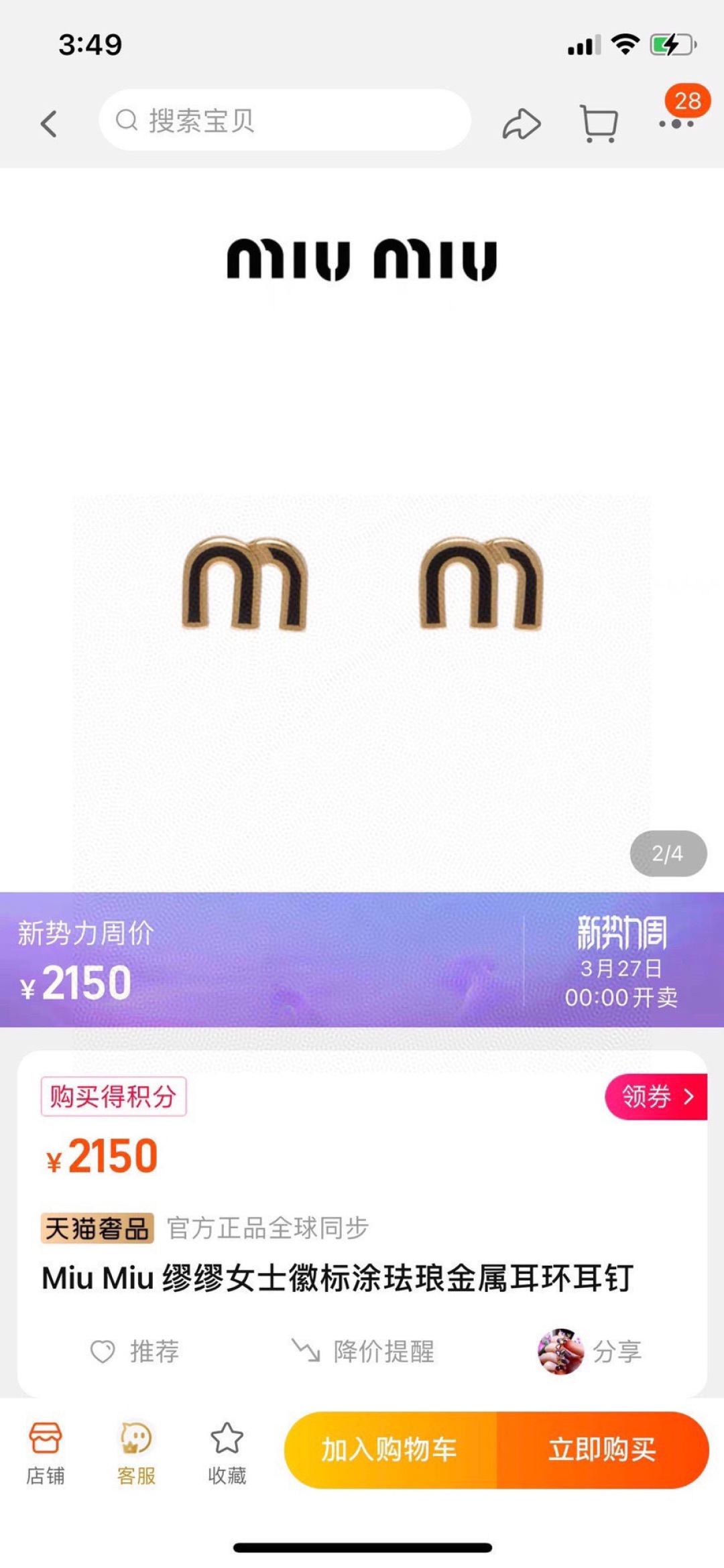 👑miumiu缪缪 🆕 m字母形耳钉🔸小红书时尚达人都有种草哦 显脸型 原版材质 很简约 日常配搭很不错