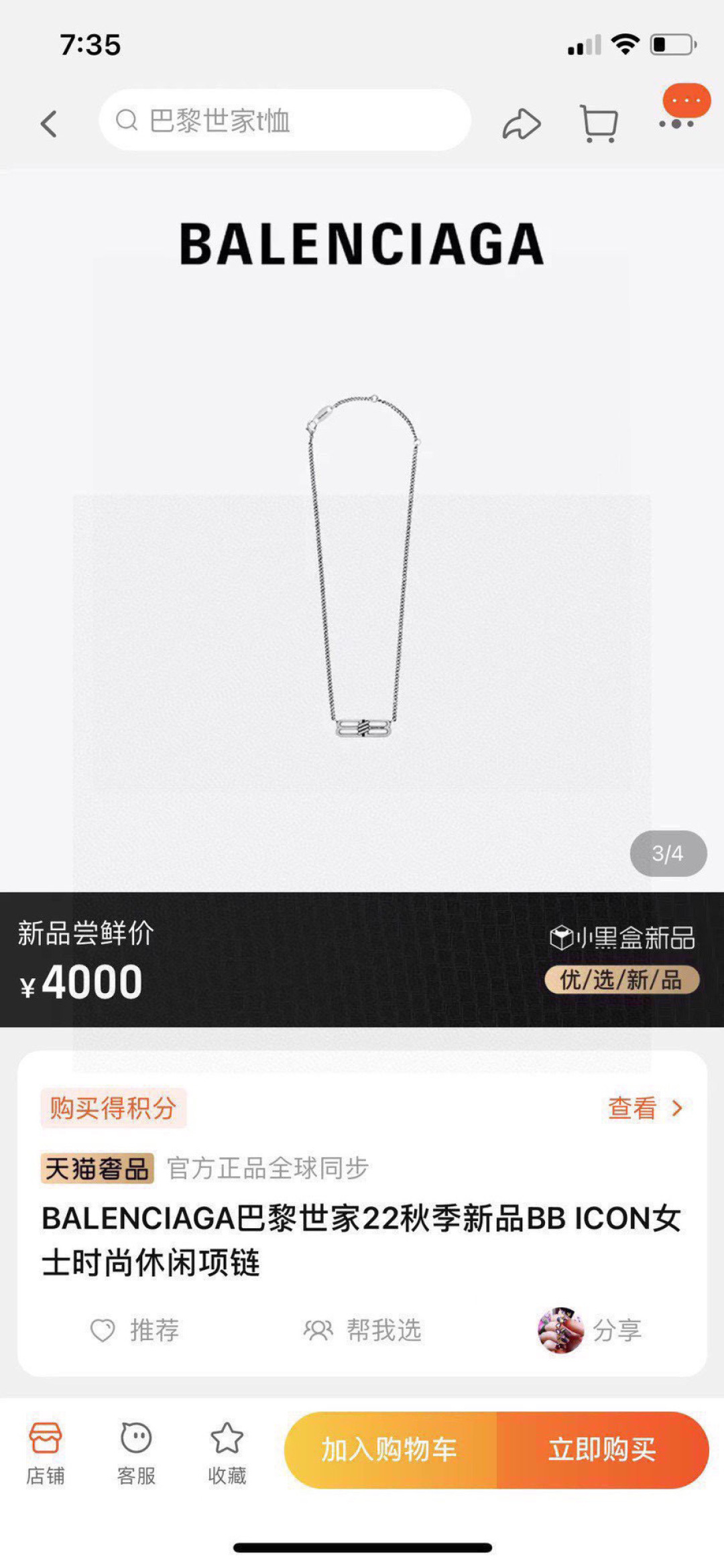 ❤️原单货🔹🔹新品 巴黎世家 Balenciaga 新款项链🔹专柜一致黄铜材质电镀k金 火爆款出货 设计