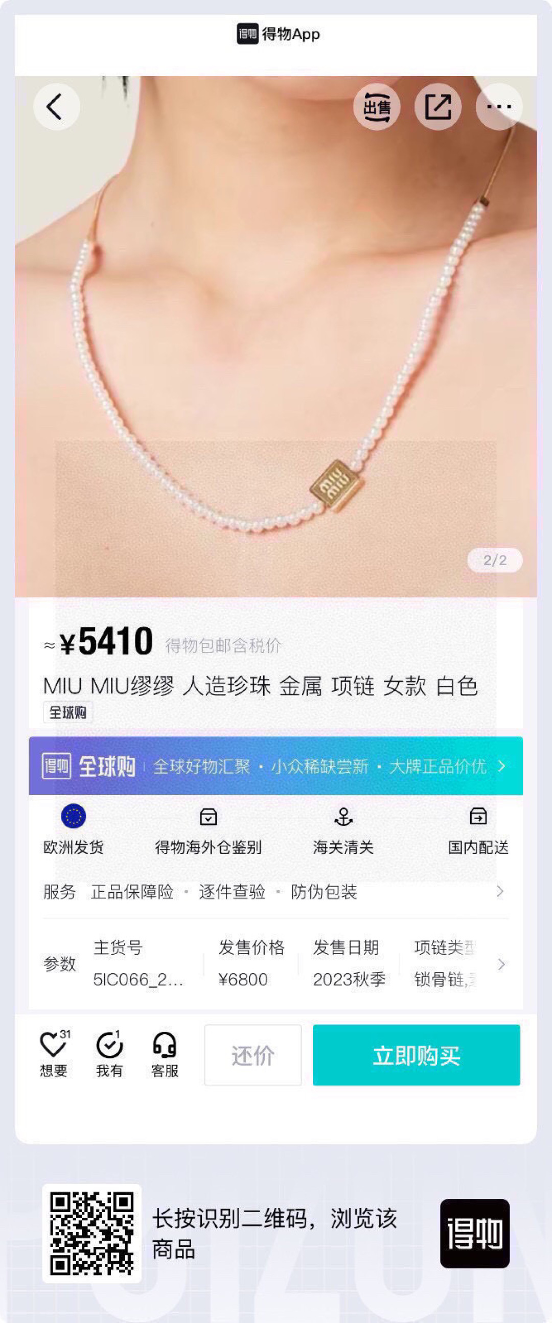 ❤️新品❗☀原单货 ☀新款miumiu珍珠项链☀专柜一致黄铜材质 超级有质感