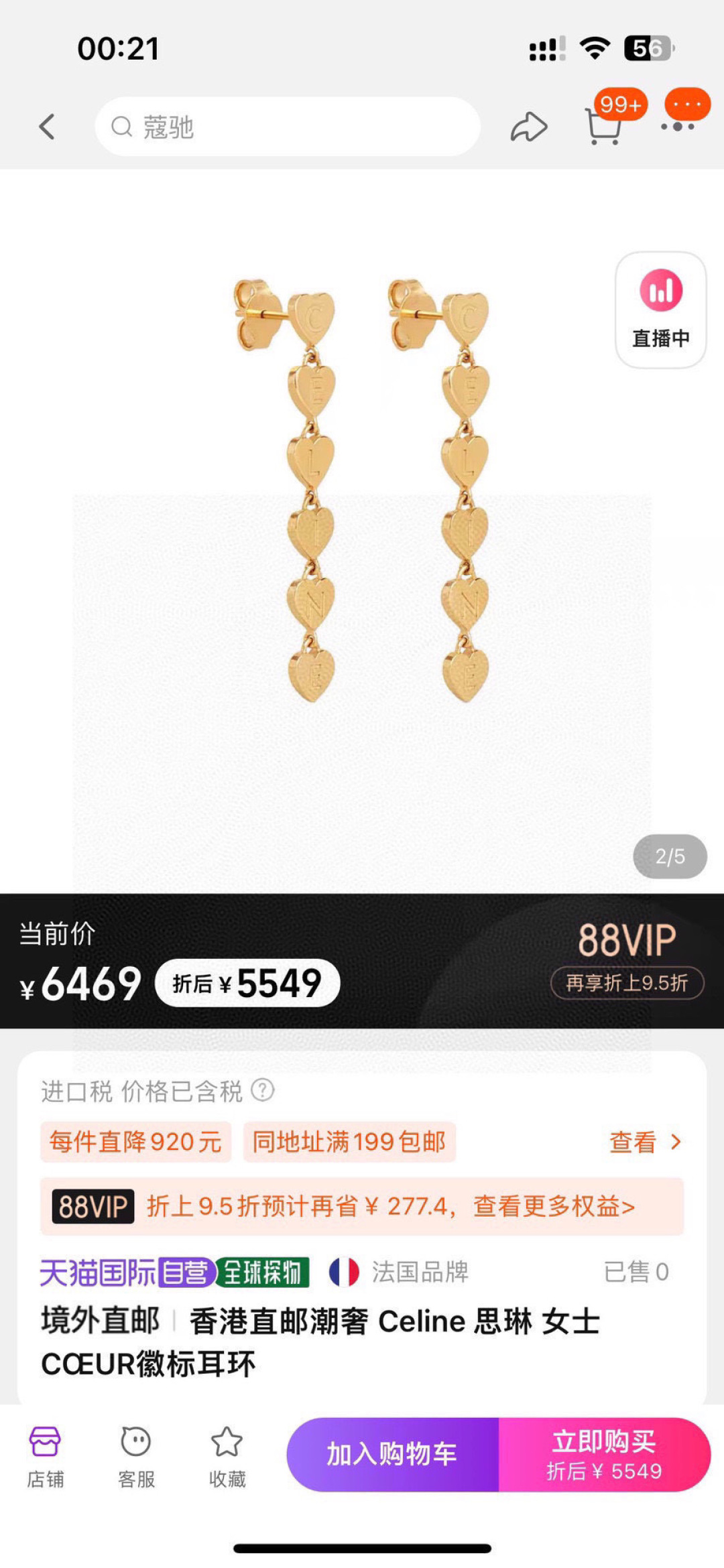 项链手链耳环 ❤️Celine 新款套装👄❤️与众不同的设计 个性十足 颠覆你对传统耳环的印象 使其魅力
