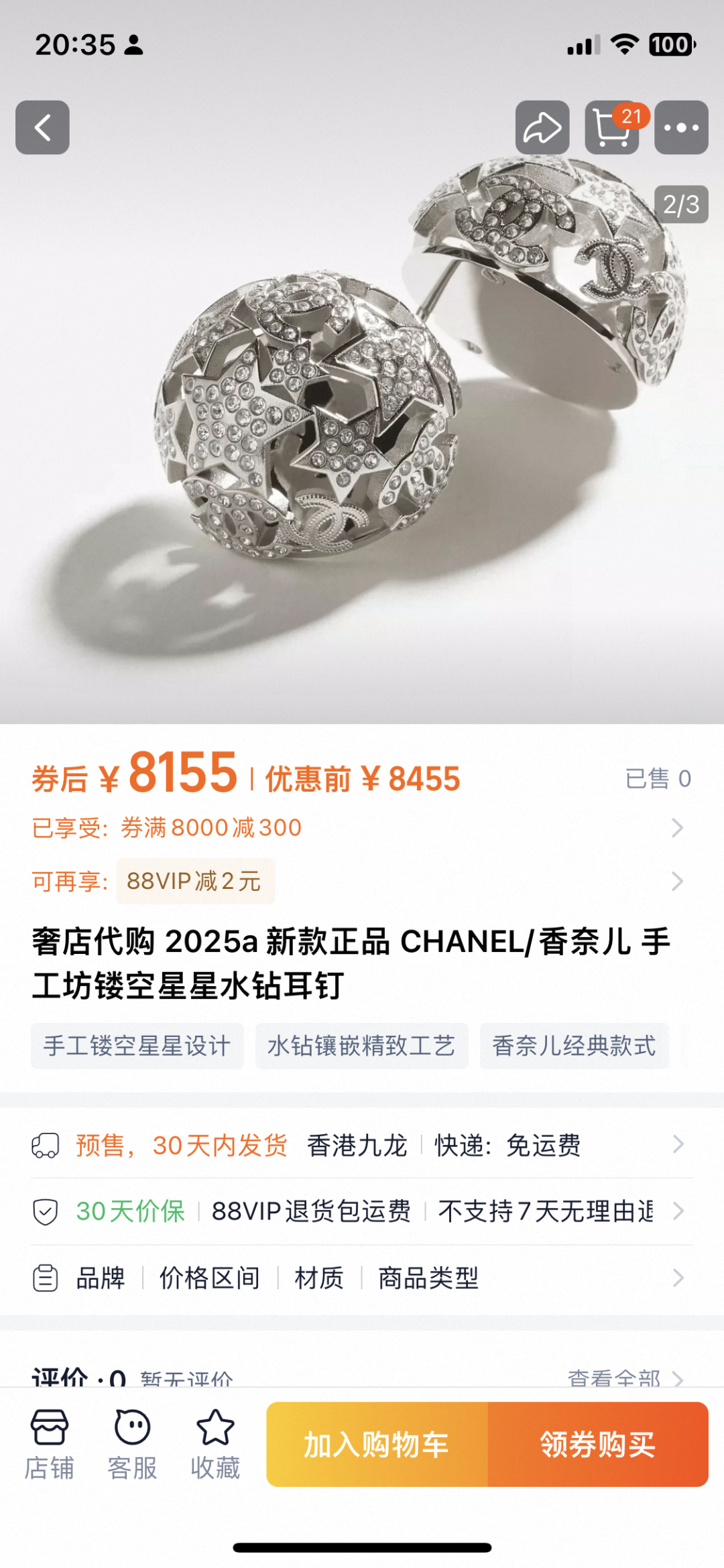 👌专柜🆕打版 小香 CHANEL 耳环😍优雅大方精工设计   雕刻 非常修饰脸型    青春活力    