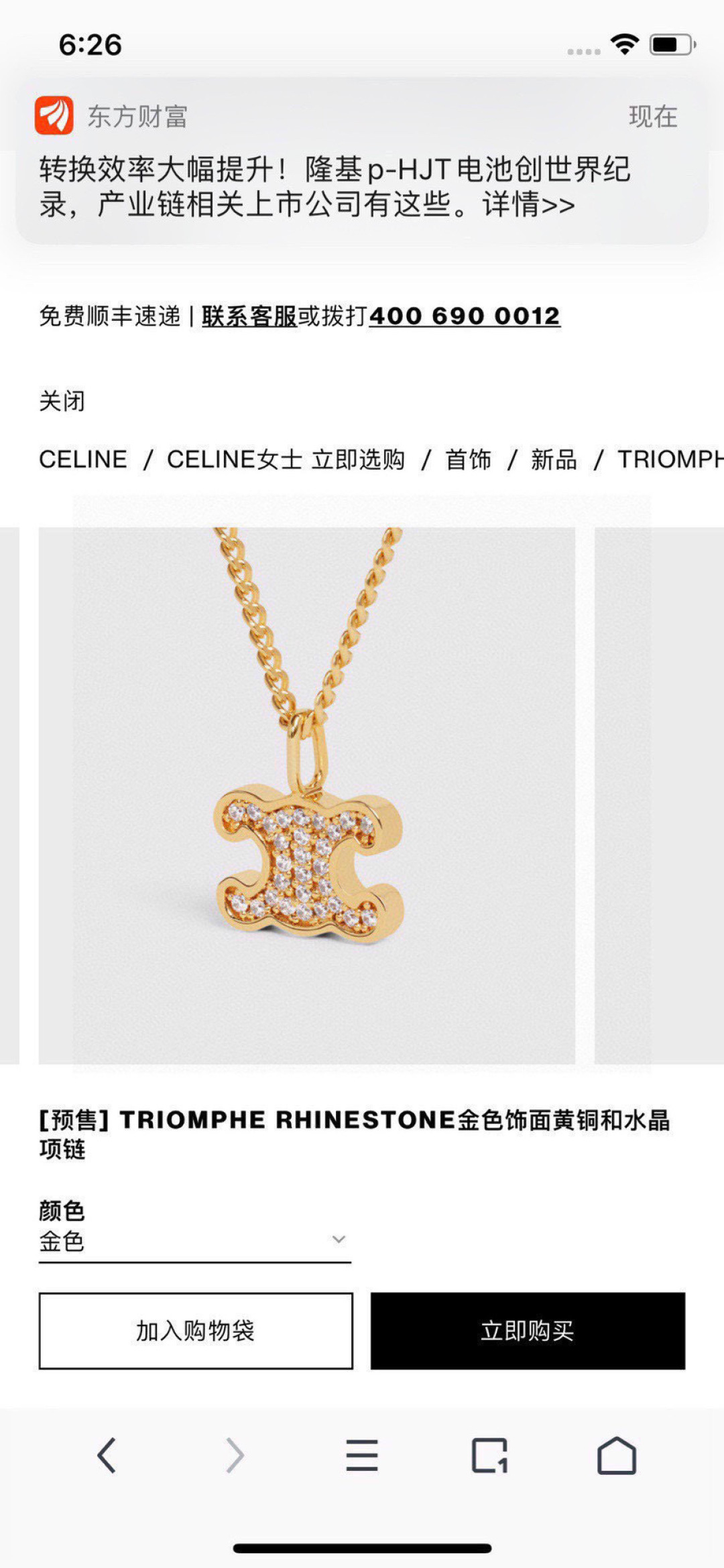 项链❤️Celine 新款项链套装 与众不同的设计 个性十足 颠覆你对传统耳环的印象 使其魅力爆灯